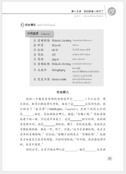 แบบเรียนภาษาจีน Hanyu Jiaocheng 2B (พิมพ์ครั้งที่ 3) (ฉบับจีน-ไทย) + MP3 汉语教程（第3版）2（下）汉语-泰语 + MP3 Hanyu Jiaocheng Vol. 2B (3rd Edition) (Chinese-Thai Edition) + download MP3