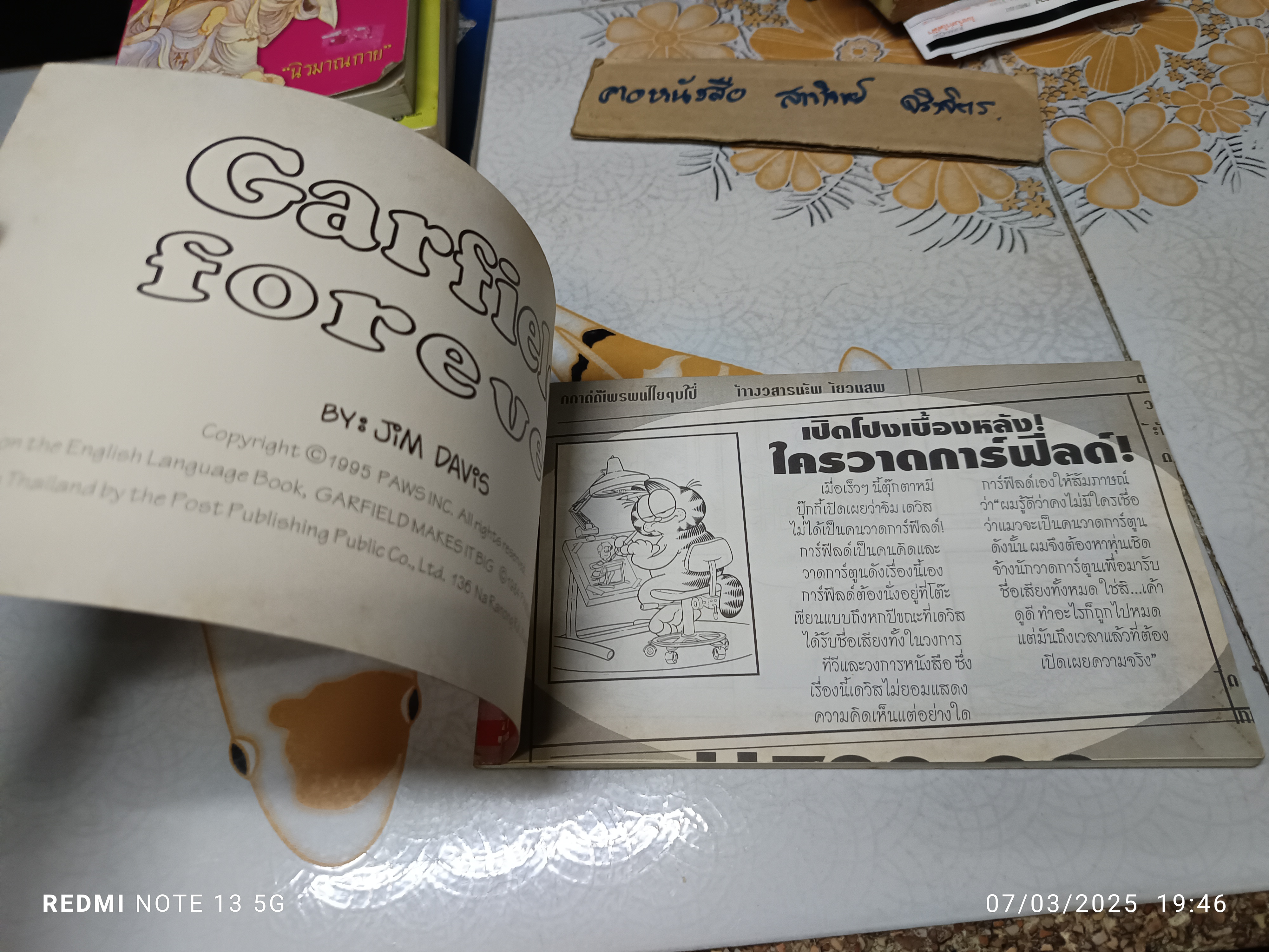 การ์ฟิลด์ forever book collection (15th Book) #Garfield โดย Jim Davis / Post Comics