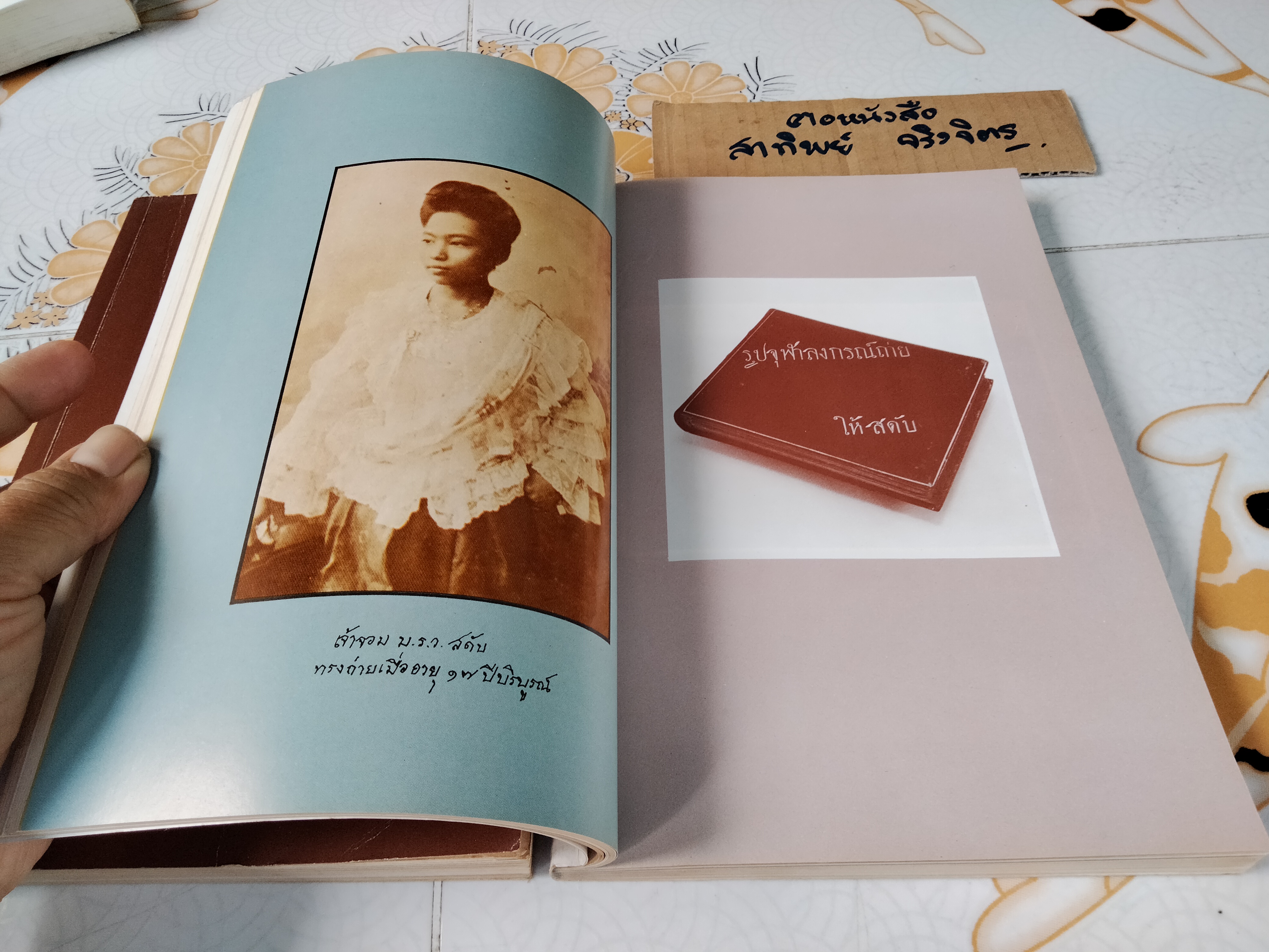 อนุสรณ์งานพระราชทานเพลิงศพ เจ้าจอมหม่อมราชวงศ์สดับ ในรัชกาลที่ 5 รวม 2 เล่ม - เจ้าจอมหม่อมราชวงศ์สดับในรัชกาลที่ 5 + ศรุตานุสรณ์ **สินค้าหมด**