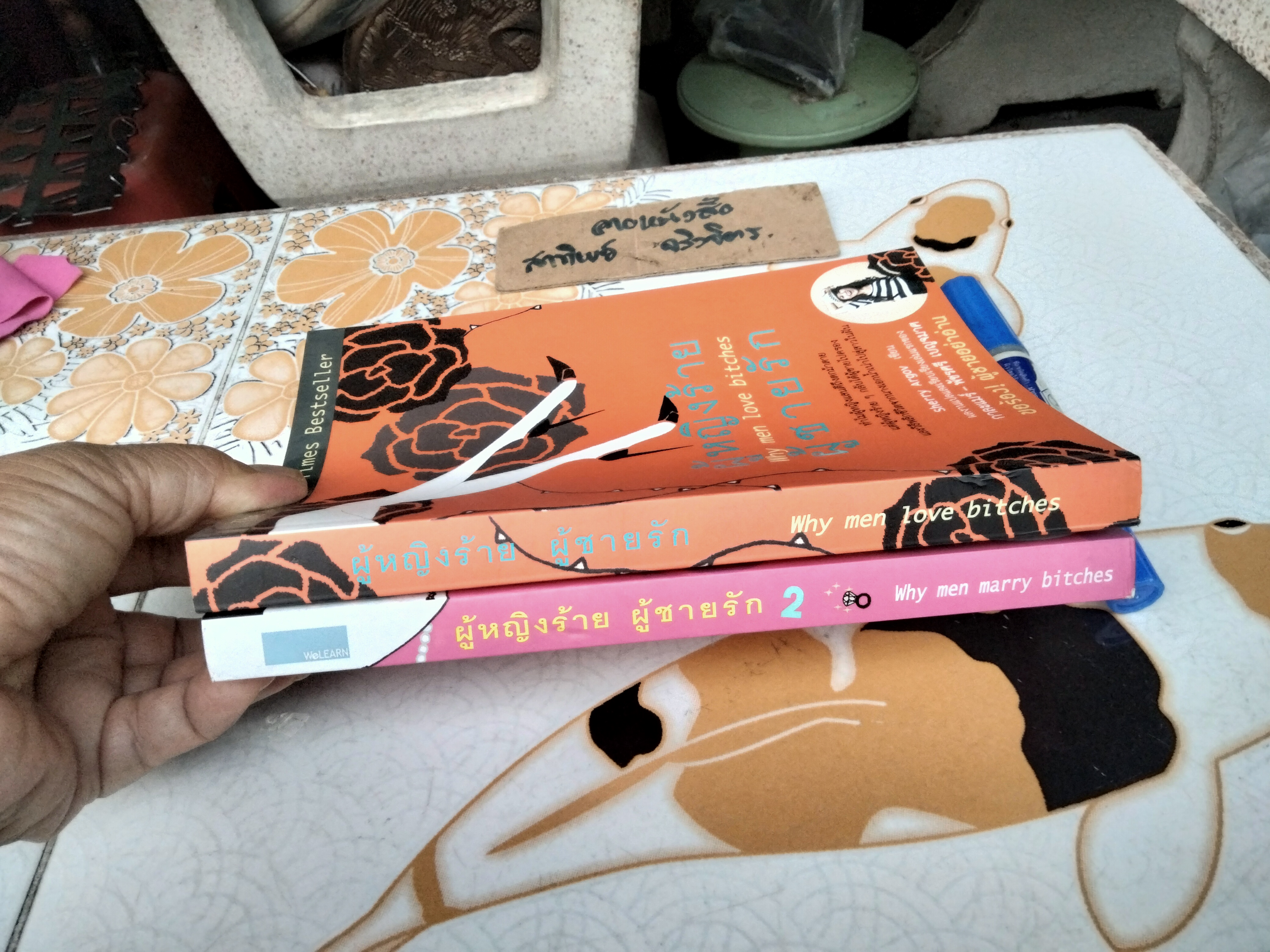 ผู้หญิงร้าย ผู้ชายรัก (เล่ม 1-2) Why Men Love Bitches โดย Sherry Argov กาละแมร์ - พัชรศรี เบญจมาศ แปลและเรียบเรียง **สินค้าหมด**