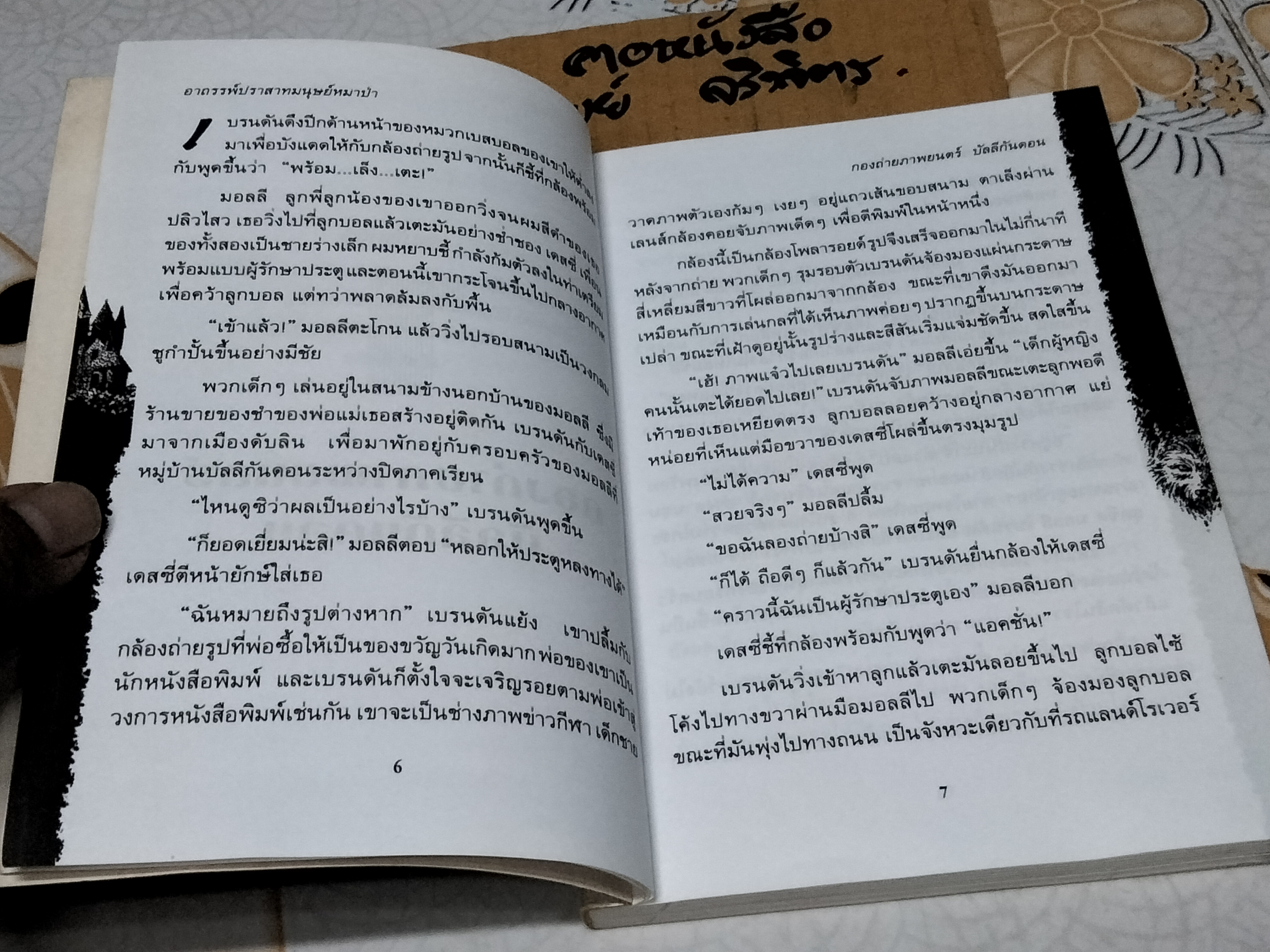 อาถรรพ์ปราสาทมนุษย์หมาป่า (The Curse of Werewolf Castle) Gordon Snell เขียน - วลีพร หวังซื่อกุล แปล