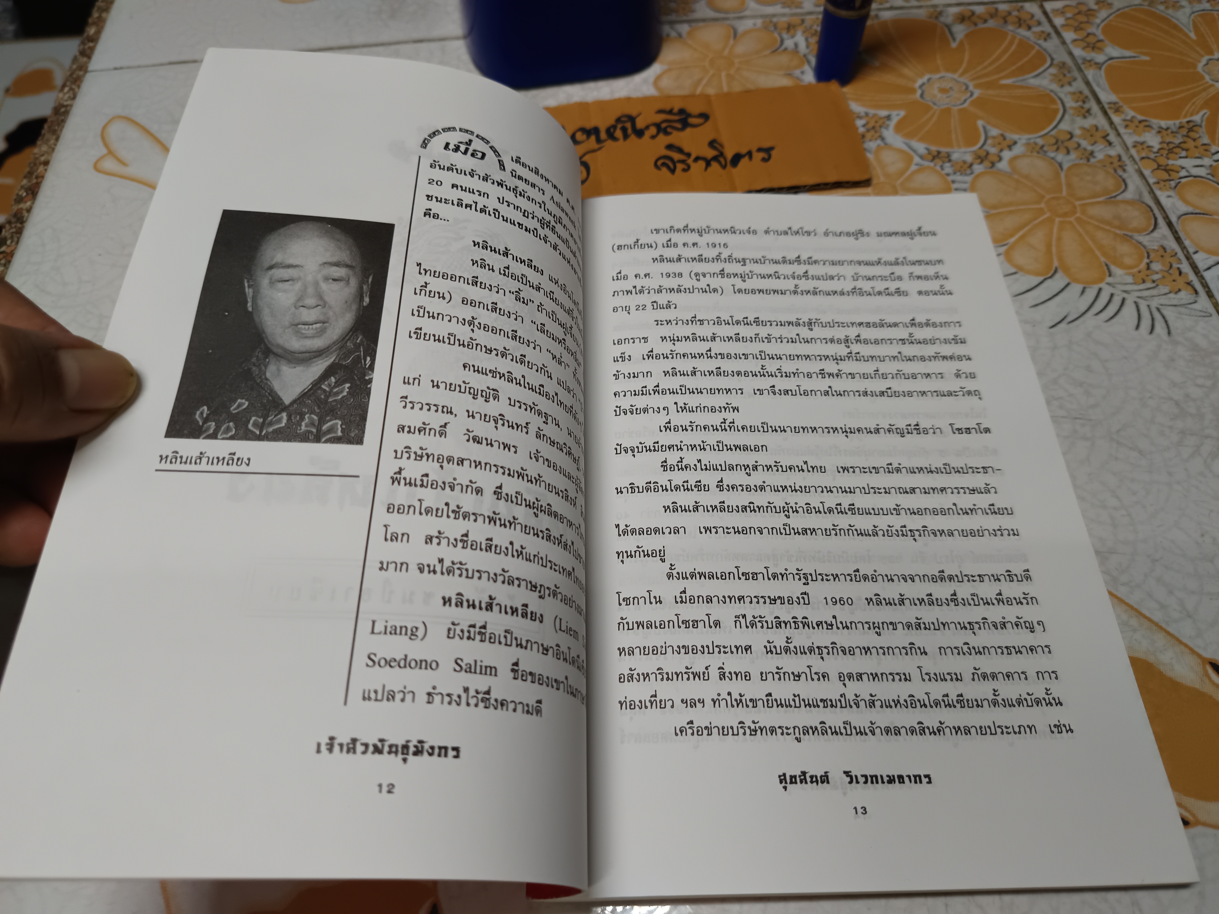 เจ้าสัวพันธุ์มังกร ภาค 3 / สุขสันต์ วิเวกเมธากร **สินค้าหมด**