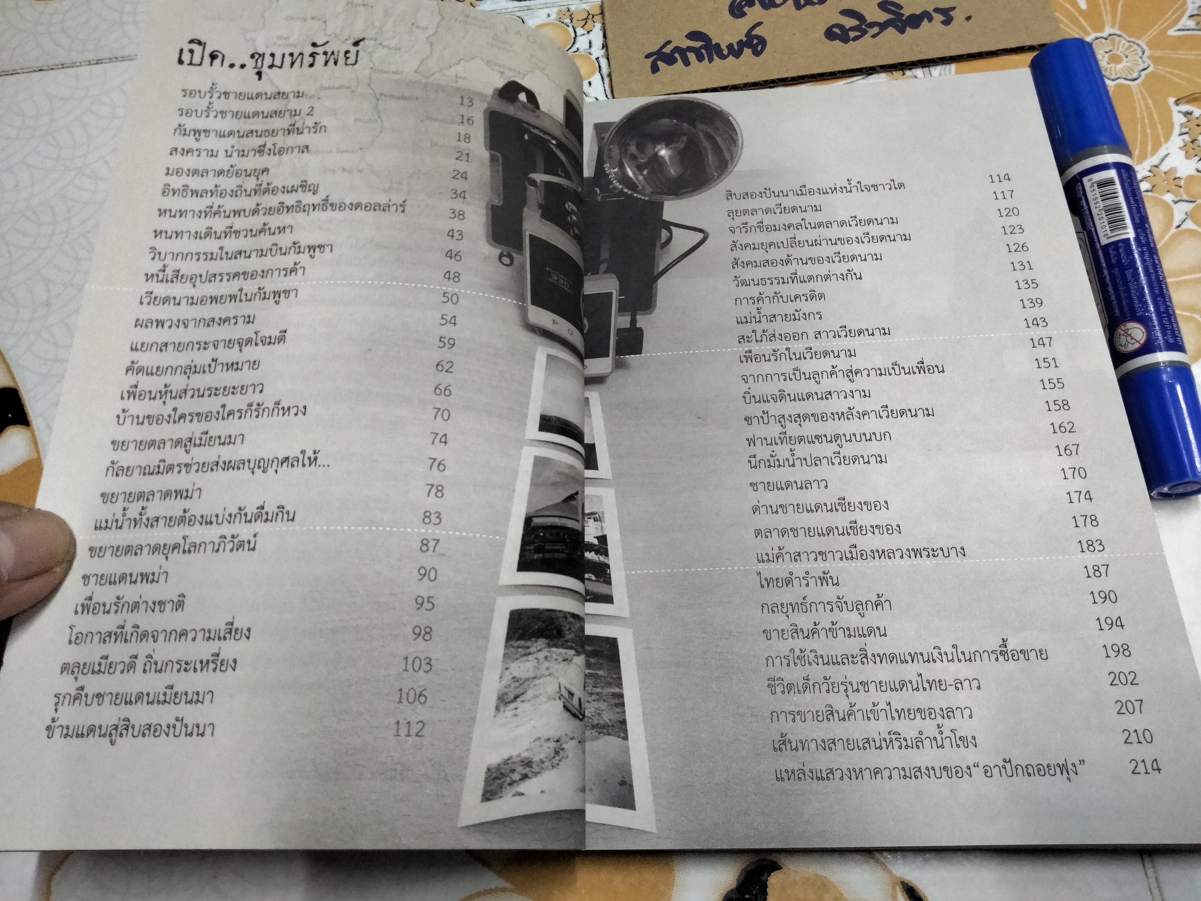 ขุมทรัพย์ชายแดนไทย โดย กริช อึ้งวิฑูรสถิตย์