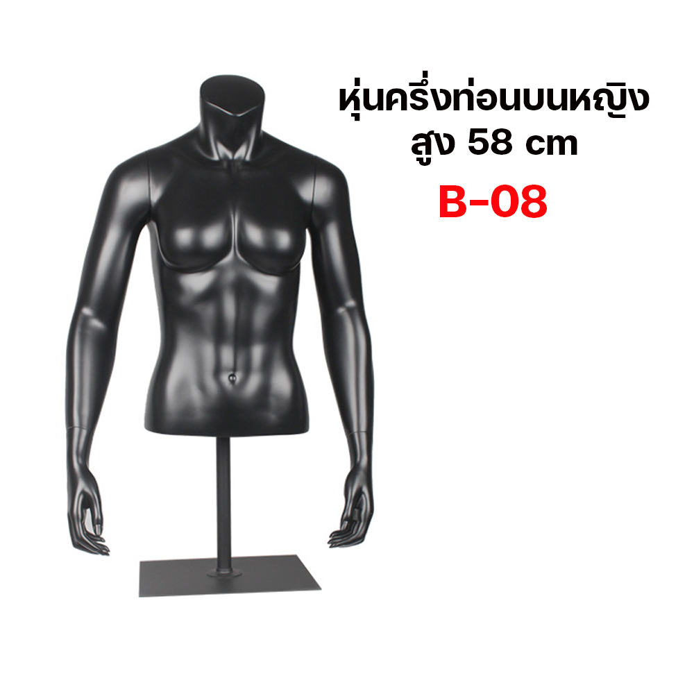 (พรีออเดอร์) หุ่นโชว์ครึ่งท่อนบนชายหญิง ทำจากวัสดุไฟเบอร์กลาส (R8)