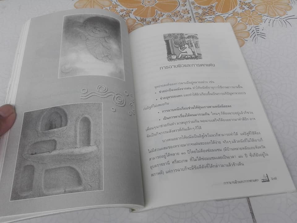 สร้างบ้าน ด้วยดิน จากดินสู่บ้าน โดย ธนา อุทัยภัตรากูร และทีมงานบ้านดิน อาศรมวงศ์สนิท **สินค้าหมด**