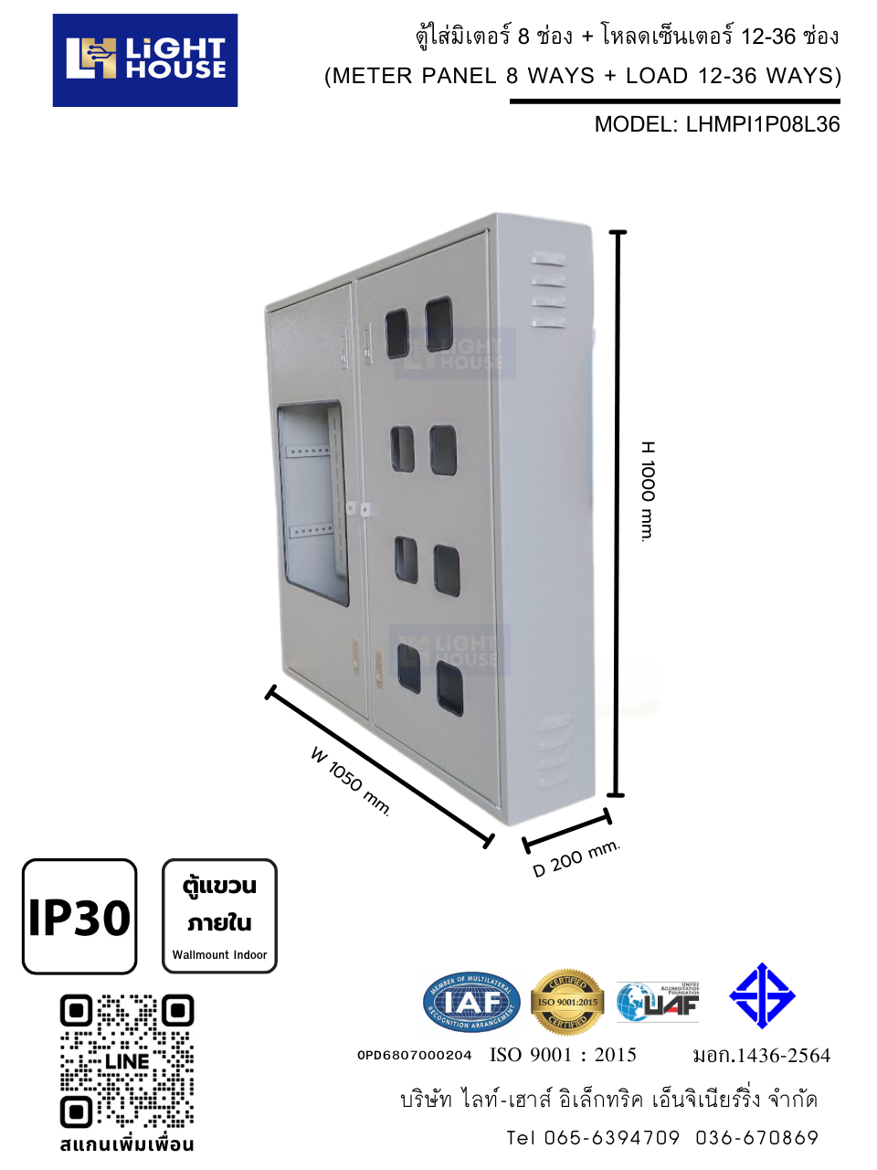 ตู้ใส่มิเตอร์ 8 ช่อง + โหลดเซ็นเตอร์ 12-36 ช่อง (สำหรับใช้งานภายในอาคาร)