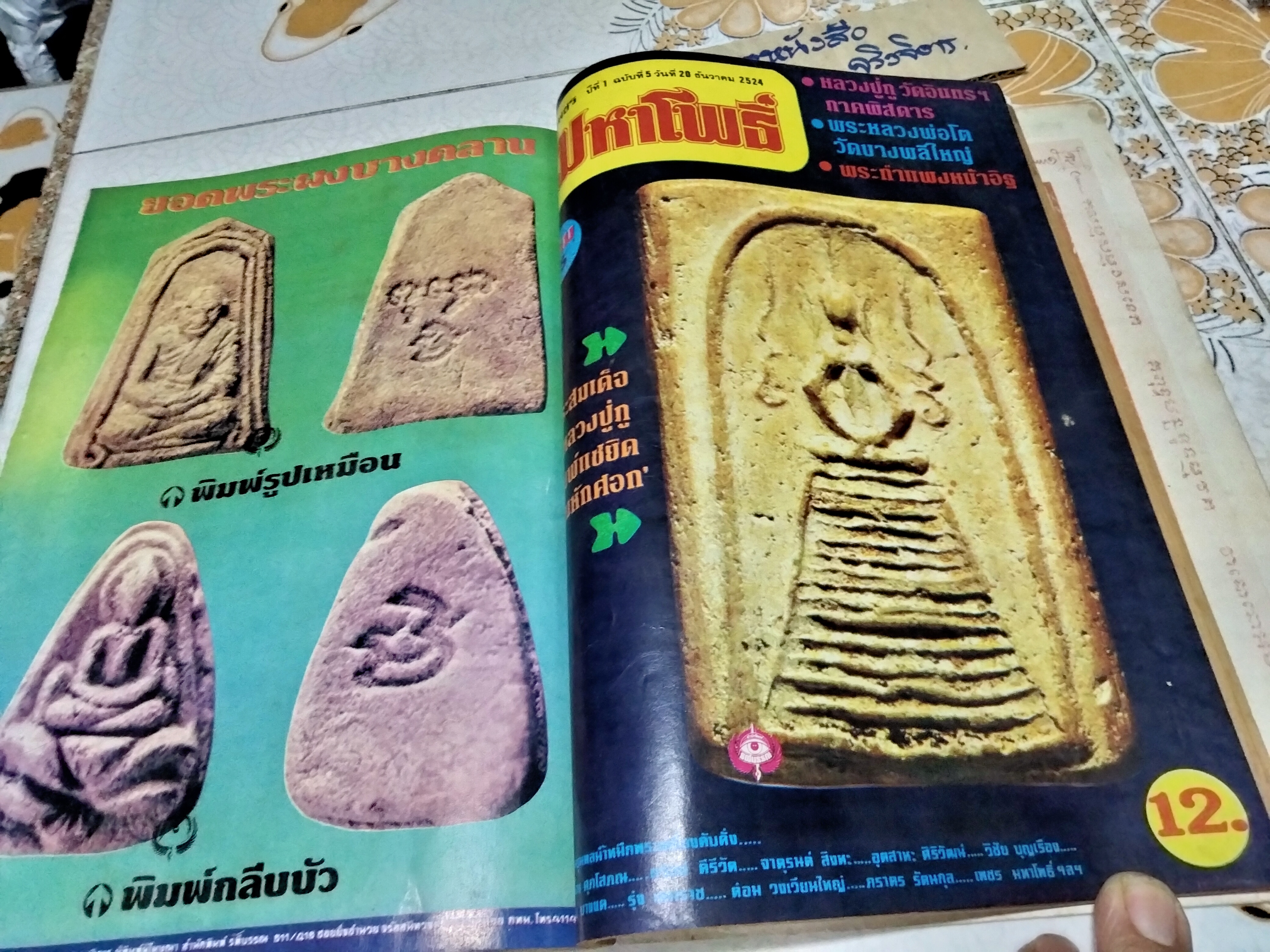 รวมเล่ม มหาโพธิ์ ชุดที่ 1 (เล่ม1-5) **สินค้าหมด**