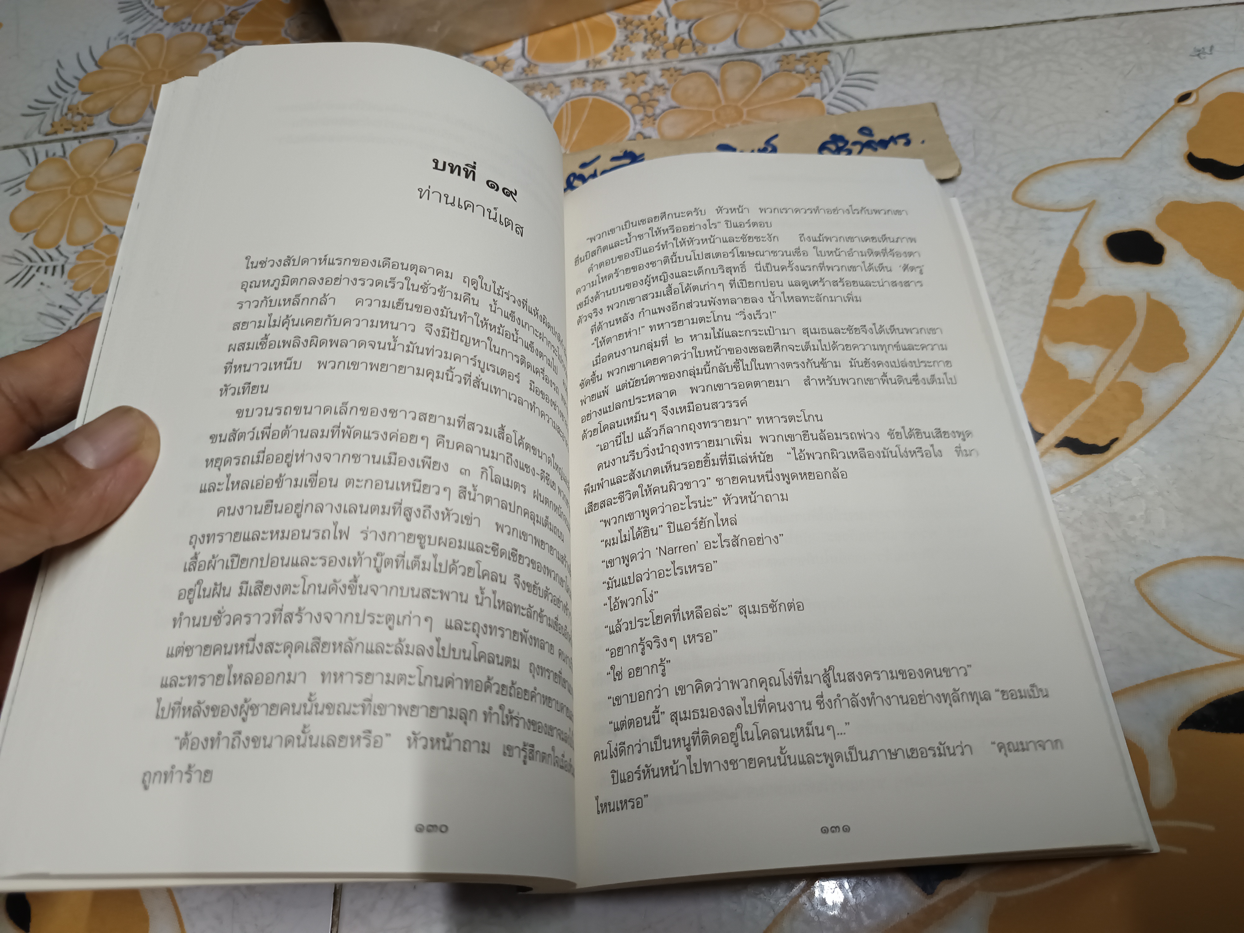 2461 ทหารสยามผจญภัยในแดนฝรั่งเศส ผู้เขียน: กอสวัสดิ์ สวัสดิวัตน์ สำนักพิมพ์: River Books