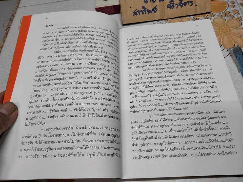 นางอุทัยกลอนสวด (กรมศิลปากรจัดพิมพ์) **สินค้าหมด**
