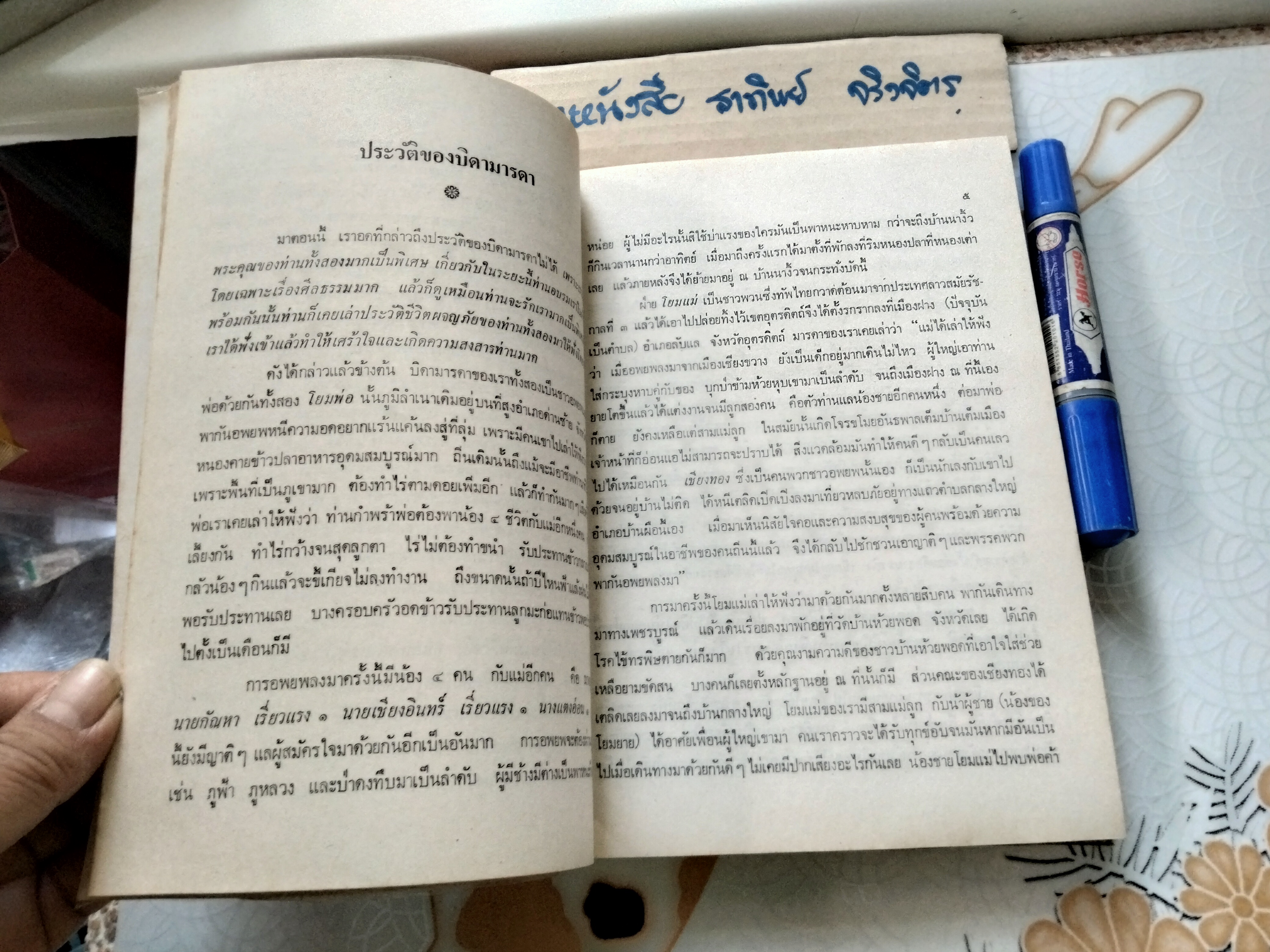 อัตตโนประวัติ และพระธรรมเทศนา ของ พระราชนิโรธรังสีคัมภีรปัญญาจารย์ (เทสก์ เทสรังสี) พิมพ์เป็นธรรมบรรณาการ งานทอดกฐิน การไฟฟ้าฯ พ.ศ. 2522