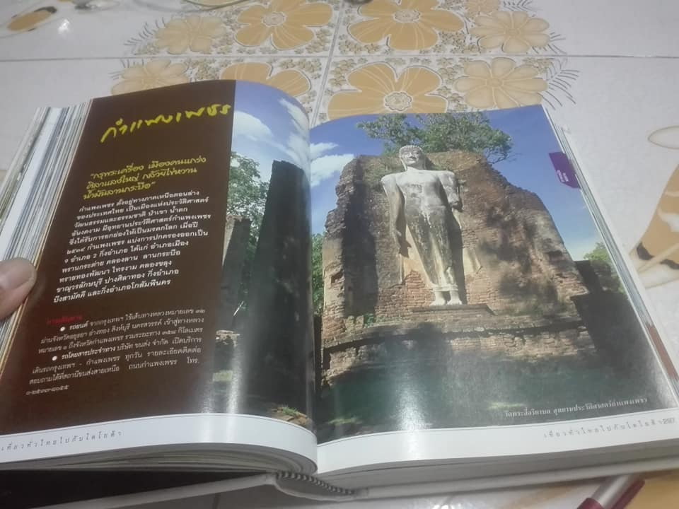 หนังสือ เที่ยวทั่วไทยไปกับฟอร์จูนเนอร์ ฉบับ 2 ภาษา ไทย-อังกฤษ (76 จังหวัด) **สินค้าหมด**