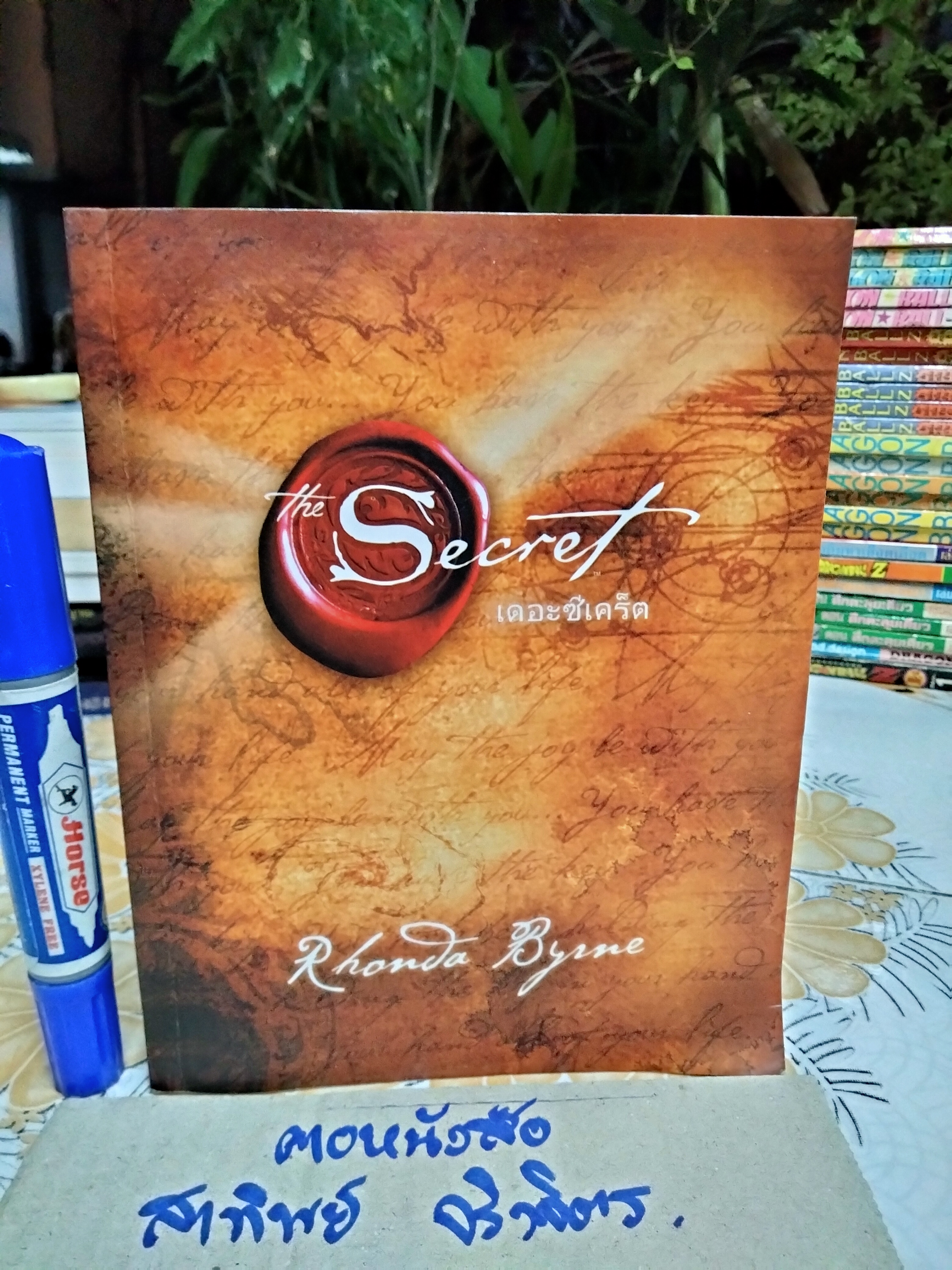 The Secret เดอะ ซีเคร็ต (ปกอ่อน) รอนดา เบิร์น เขียน จิระนันท์ พิตรปรีชา แปล