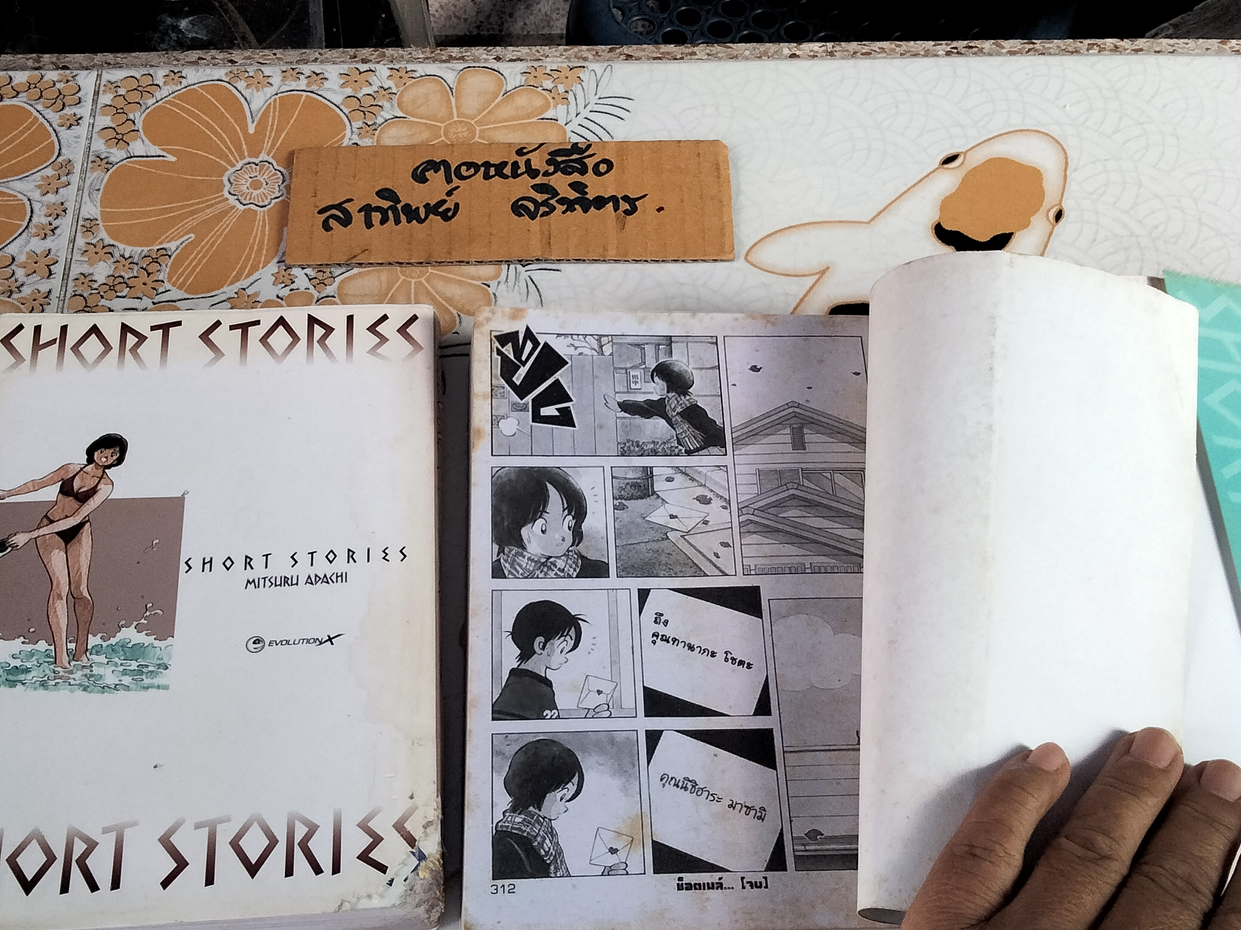 SHORT STORIES (3 เล่มจบ) Mitsuru Adachi EVOLUTION X **ตำหนิ สันแหว่ง)