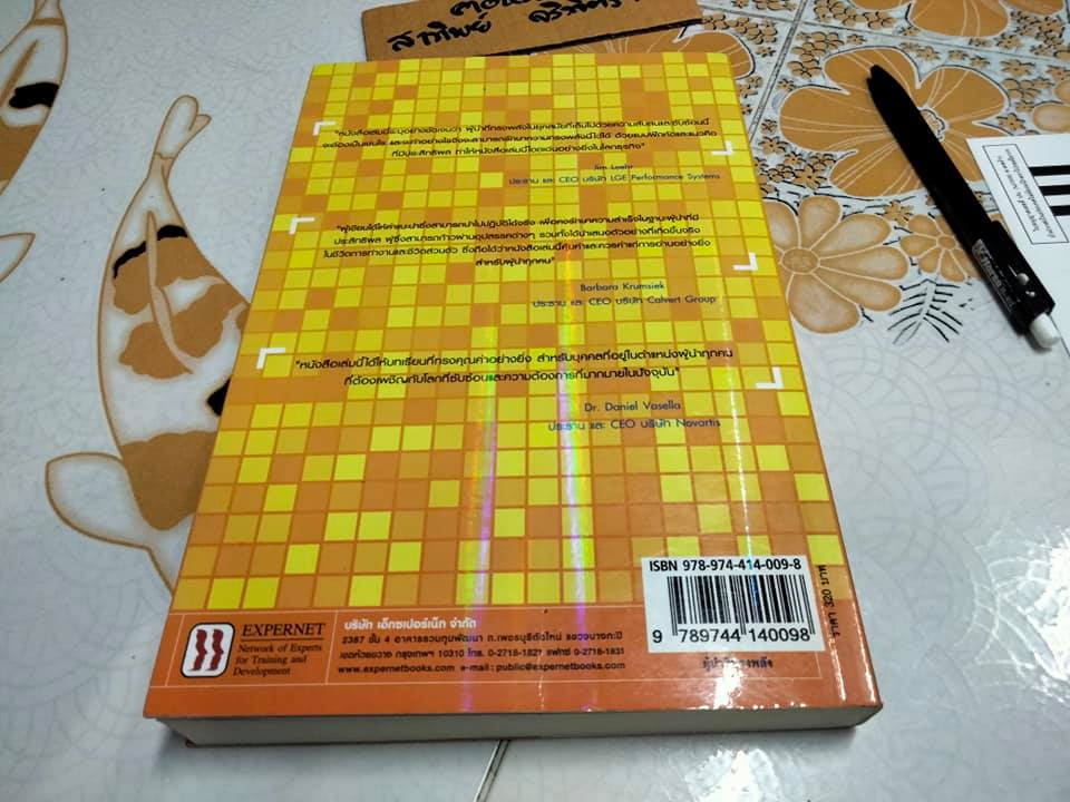 ผู้นำที่ทรงพลัง (Resonant Leadership) Richard Boyatzis - Annie McKee เขียน ปฏิพล ตั้งจักรวรานนท์ แปล **สินค้าหมด**