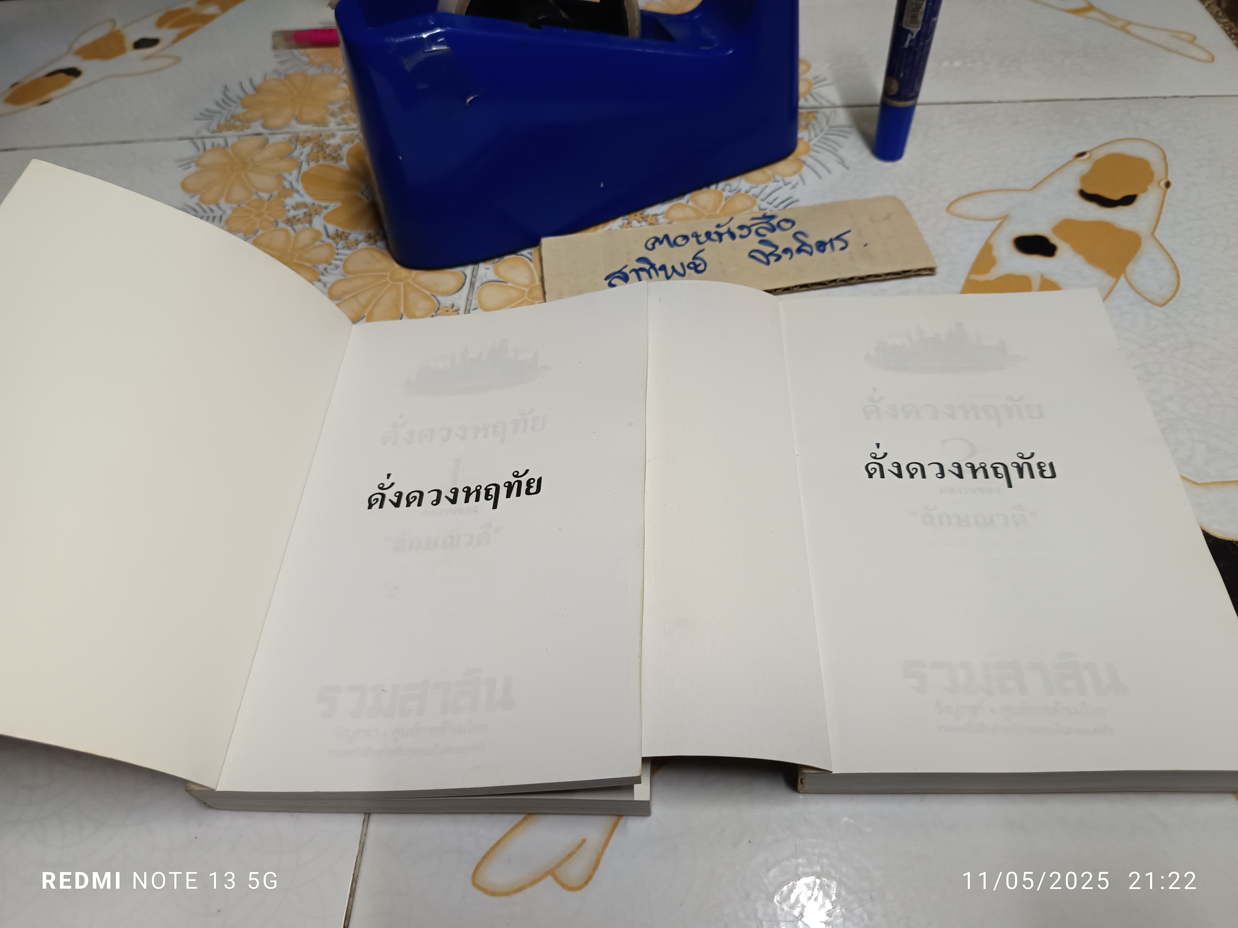 ดั่งดวงหฤทัย (2 เล่มจบ) โดย ลักษณวดี พิมพ์ครั้งที่ 2/2535 สำนักพิมพ์บำรุงสาส์น
