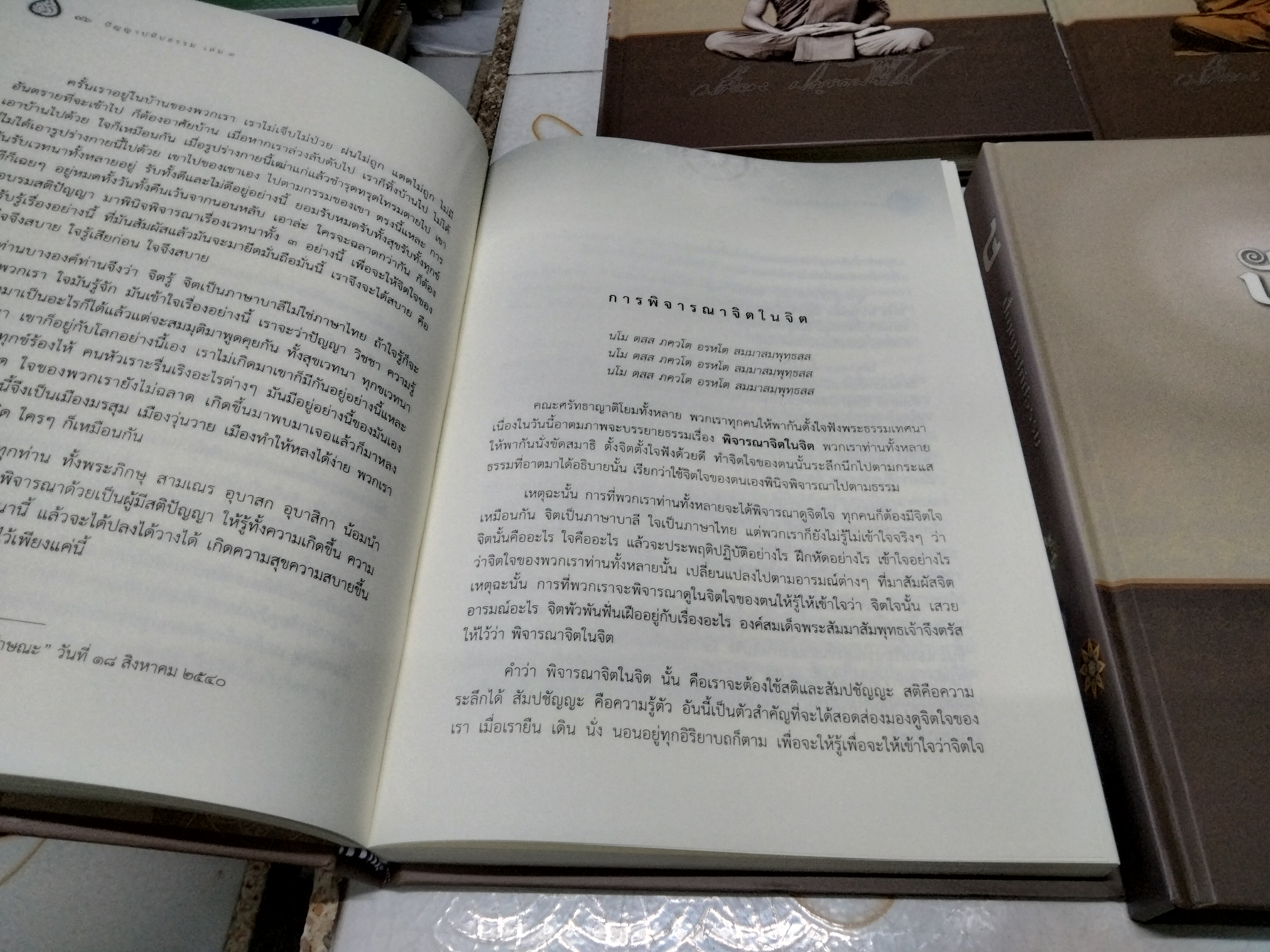 ชุด box set ปัญญาปทีปธรรม เล่ม 1-4 และ ปุจฉาวิสัชนา หลวงปู่เปลี่ยน ปัญญาปทีโป (มือหนึ่ง แกะซีลมาถ่ายรูป) **สินค้าหมด**