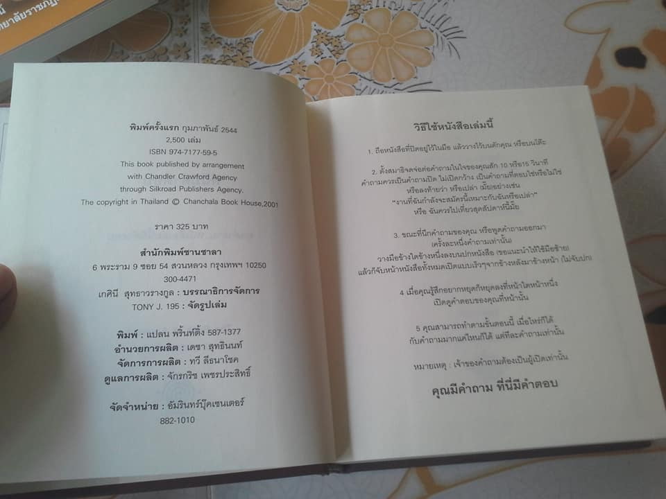 ที่นี่มีคำตอบ The Book of Answers โดย แครอล โบลท์ ** สินค้าหมด**