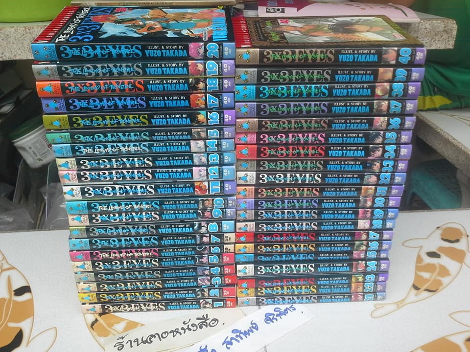 หนังสือการ์ตูน 3x3 EYES THE LEGEND OF TRINETRE (ครบชุด 40 เล่มจบ)