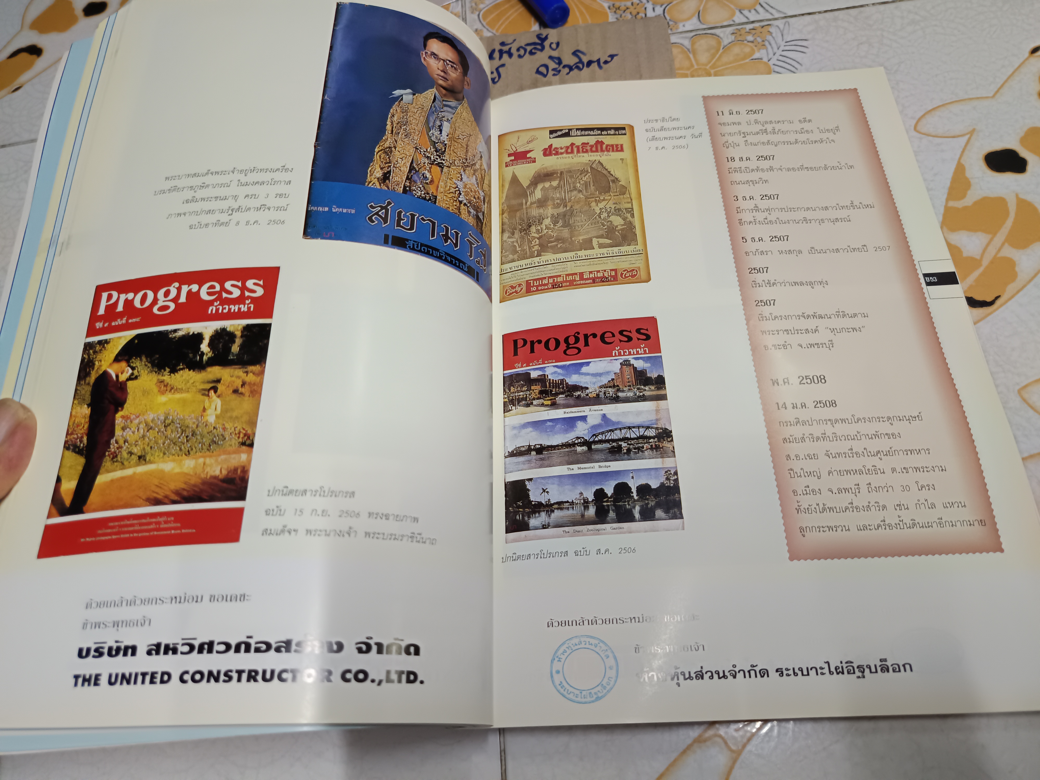 จดหมายเหตุเฉลิมพระเกียรติ 5 ทศวรรษ โดย มูลนิธิ 5 ธันวามหาราช พิมพ์ปีพ.ศ 2539