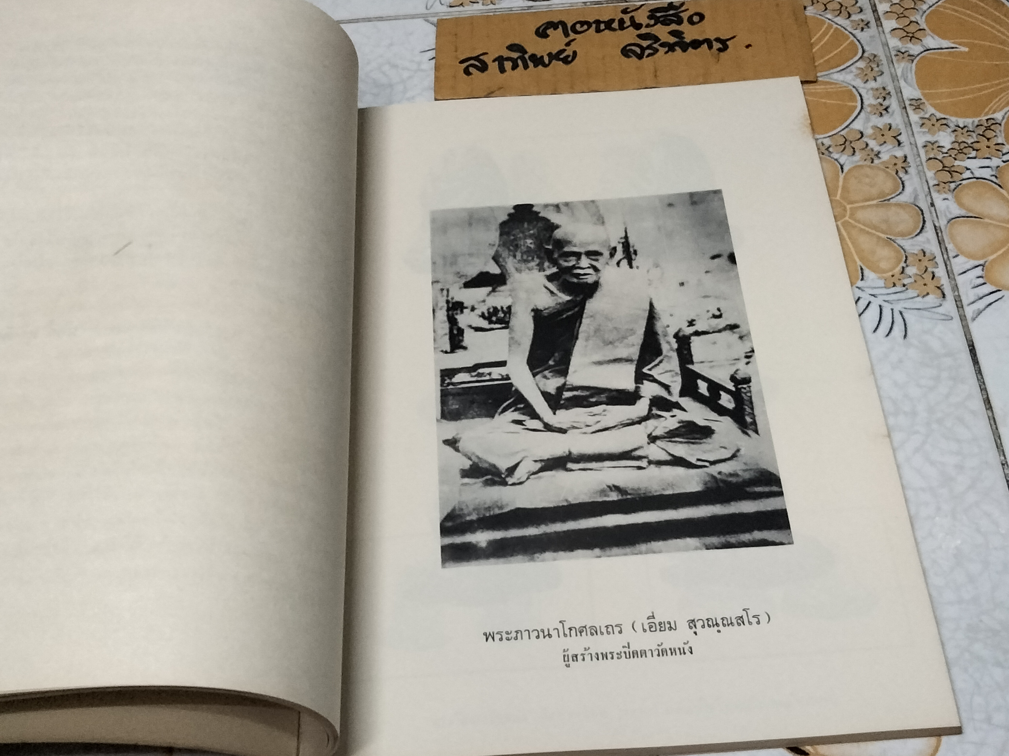 เรื่องพระกริ่งปวเรศ , พระปิดตาที่สำคัญ และเครื่องรางของขลัง หนังสือที่ระลึกในการพระราชทานเพลิงศพ อำมาตย์เอก พระยาชลปทานธนารักษ์
