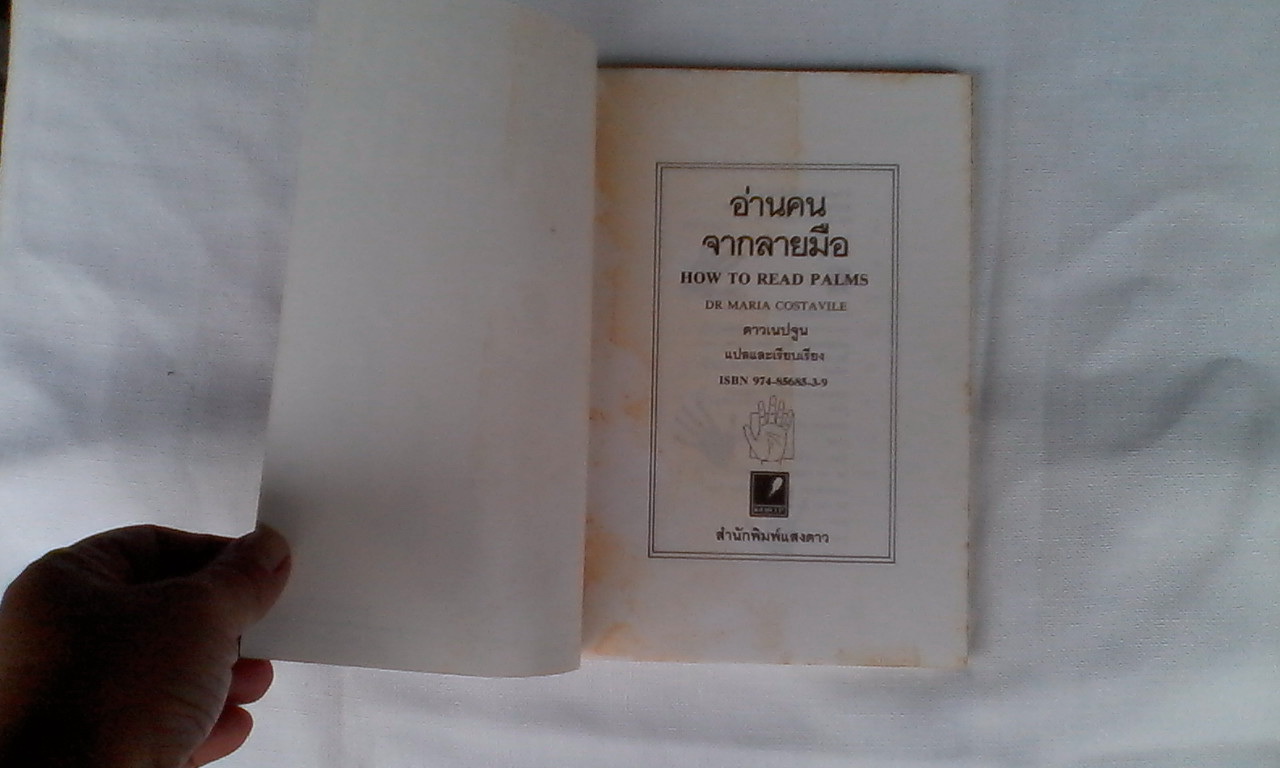 อ่านคนจากลายมือ (How to read Palms by Dr.Maria Costavile) - ดาวเนปจูน แปล-เรียบเรียง **สินค้าหมด**