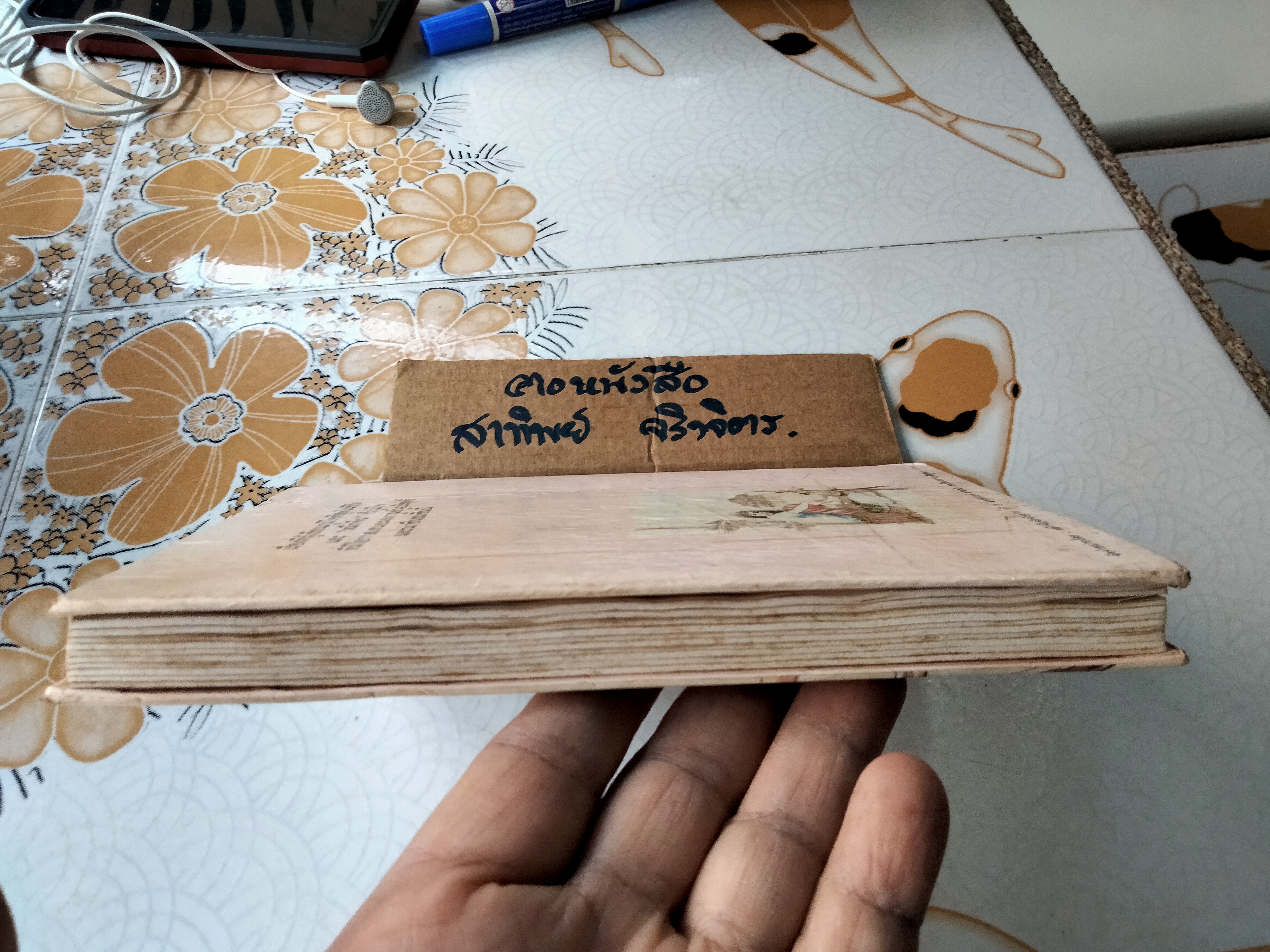 ไหมน้อย โดย โชติ ศรีสุวรรณ (พิมพ์รวมเล่มครั้งแรก **สินค้าหมด**)