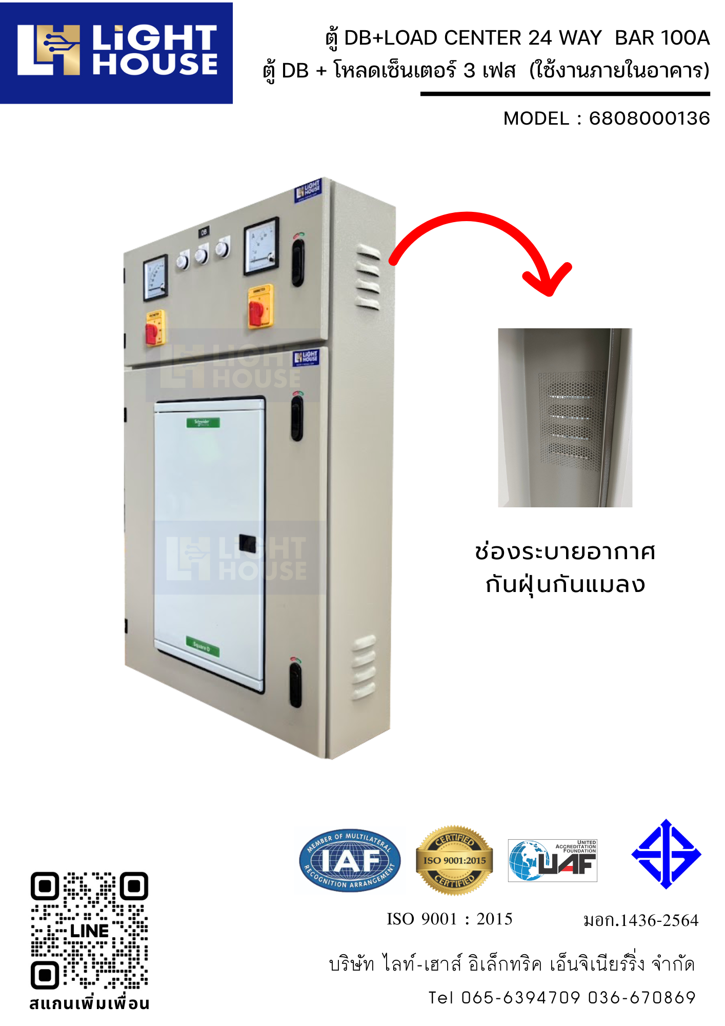 ตู้ DB+LOAD CENTER 24 WAY BAR 100A