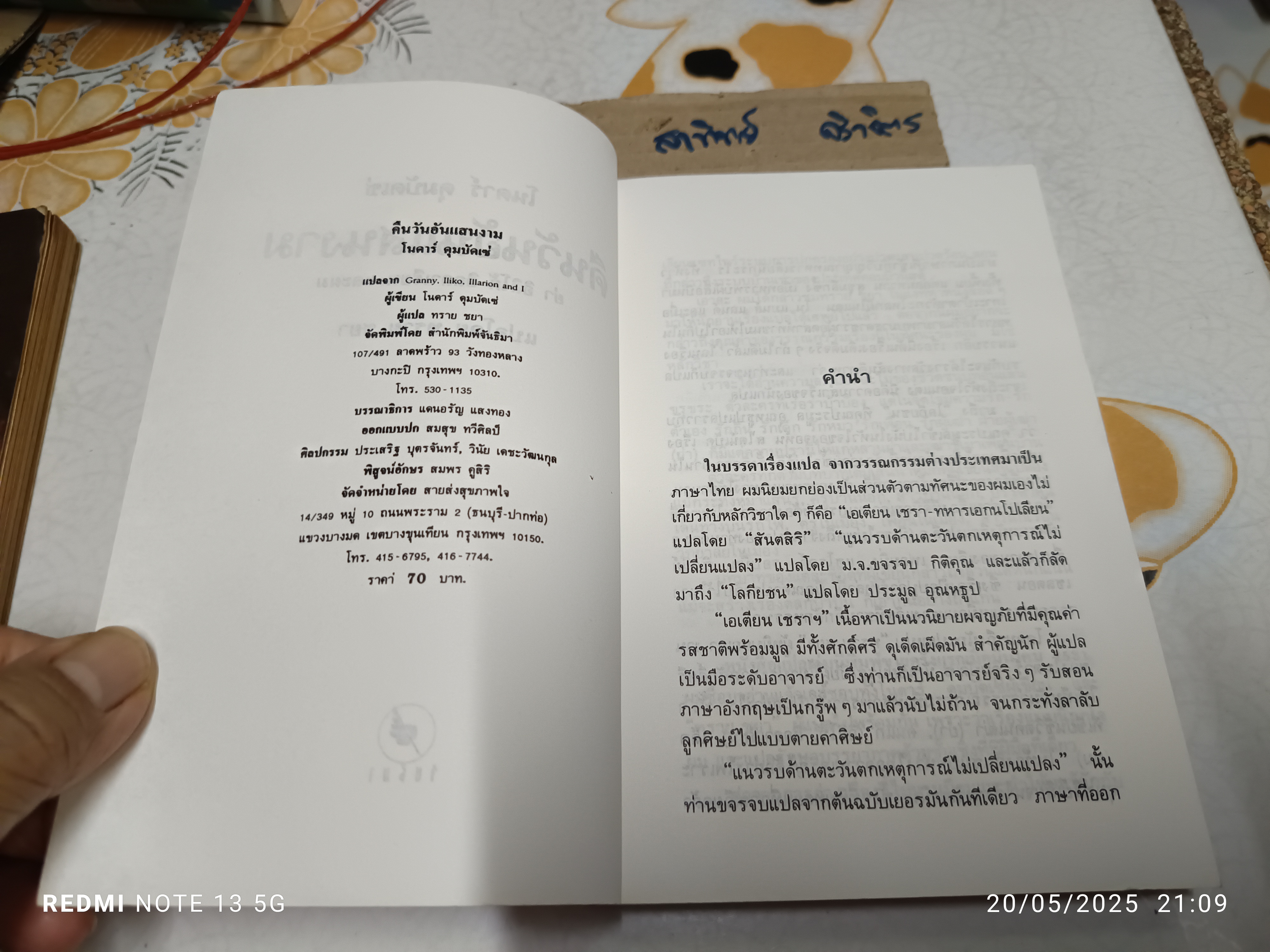 คืนวันอันแสนงาม ย่า,อิลิโก้,อิลลาเรียน และผม (Granny,Liko, Illarion and I) ผลงานของ โนดาร์ ดุมบัดเซ่ (Nodar Dumbadze)