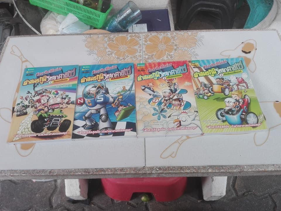 ผ่าสมรภูมิวิทยาศาสตร์ Clear the Mission (ครบชุด 4 เล่มจบ) โดย Choi Jae-Hoon (เชแชฮุน), วิทยา จันทร์วิรัตนชัย แปล **สินค้าหมด**