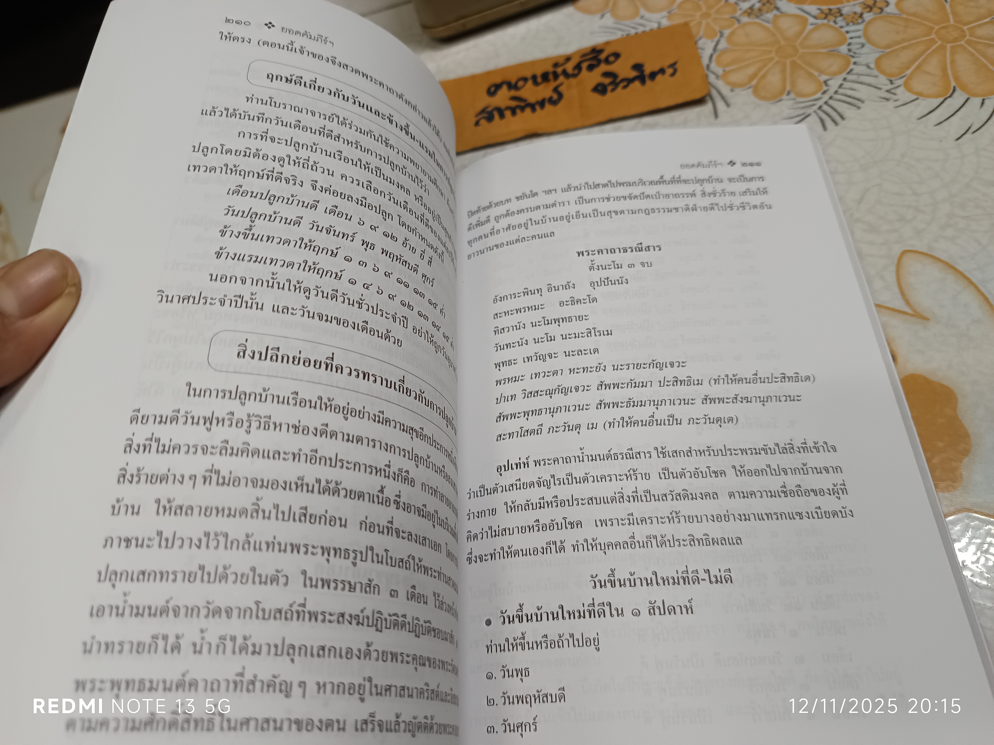 ยอดคัมภีร์ สรรพวิทยา โบราณาจารย์ รวบรวมและเผยแพร่โดย พฤฒาจารย์ วิพุธโยคะ รัตนรังษี **สินค้าหมด**