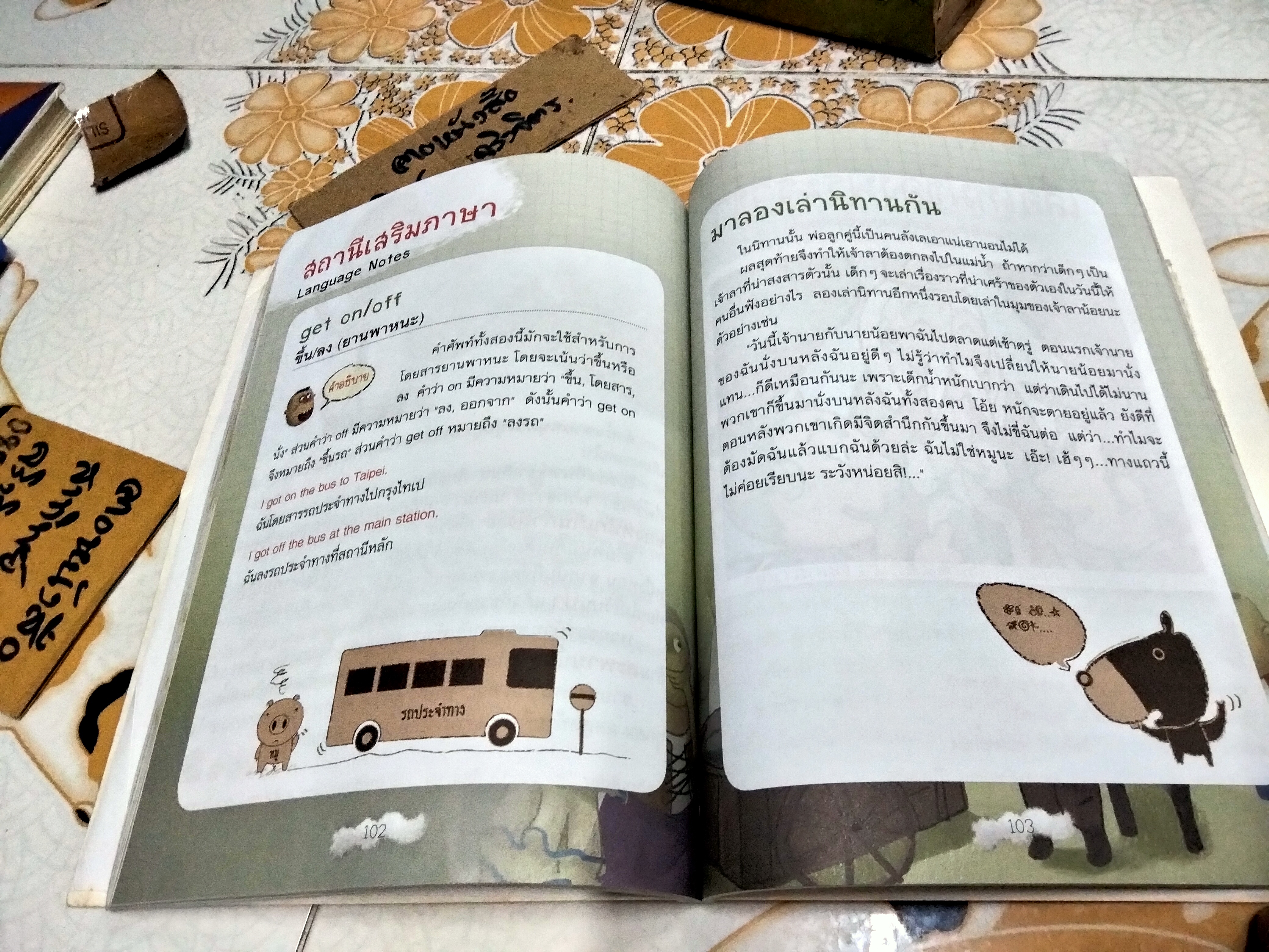 อิงลิชสุดมันนิทานอีสป Stories and Fables - (ไม่มี CD)