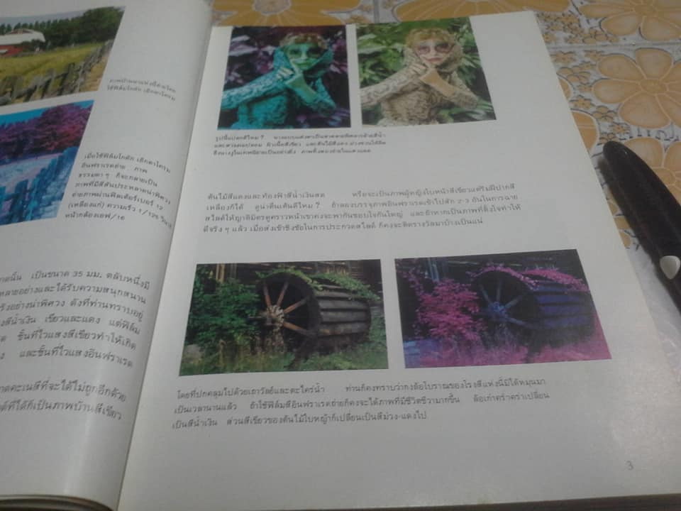 กลวิธีในการถ่ายภาพ ภาค 2 - ผลิตโดย บริษัท โกดัก (ประเทศไทย) จำกัด **สินค้าหมด**