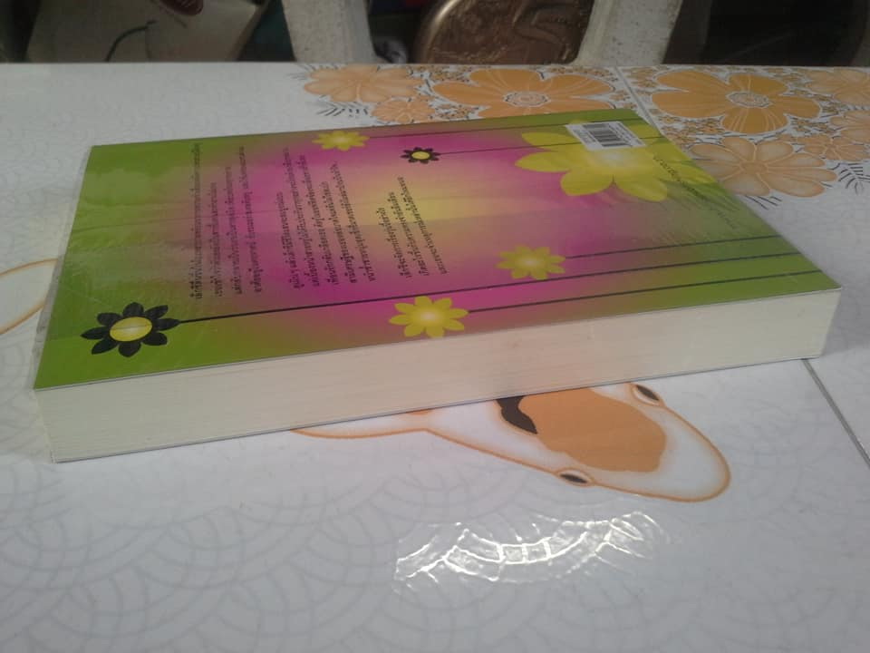 ยังจำได้ไหม Remember Me โดย Sophie Kinsella -พลอย จริยะเวช แปล **สินค้าหมด**