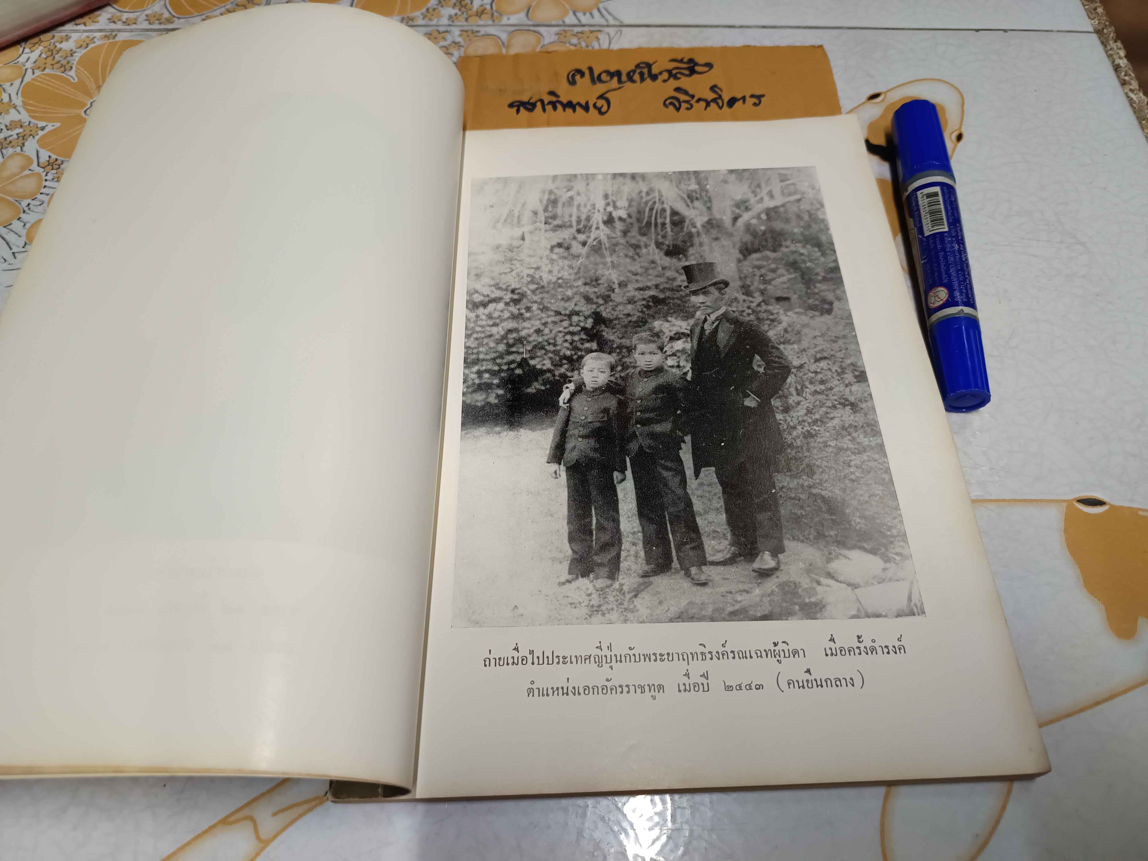 ประมวลกฎหมายอาญา พ.ศ 2499 รวบรวมโดย พ.ต.ท.สืบวงศ์ วิชัยลักษณ์ พิมพ์เป็นอนุสรณ์ในงานพระราชทานเพลิงศพ อำมาตย์เอก พระเสริมพาณิชย์ (เสริม ชูโต)