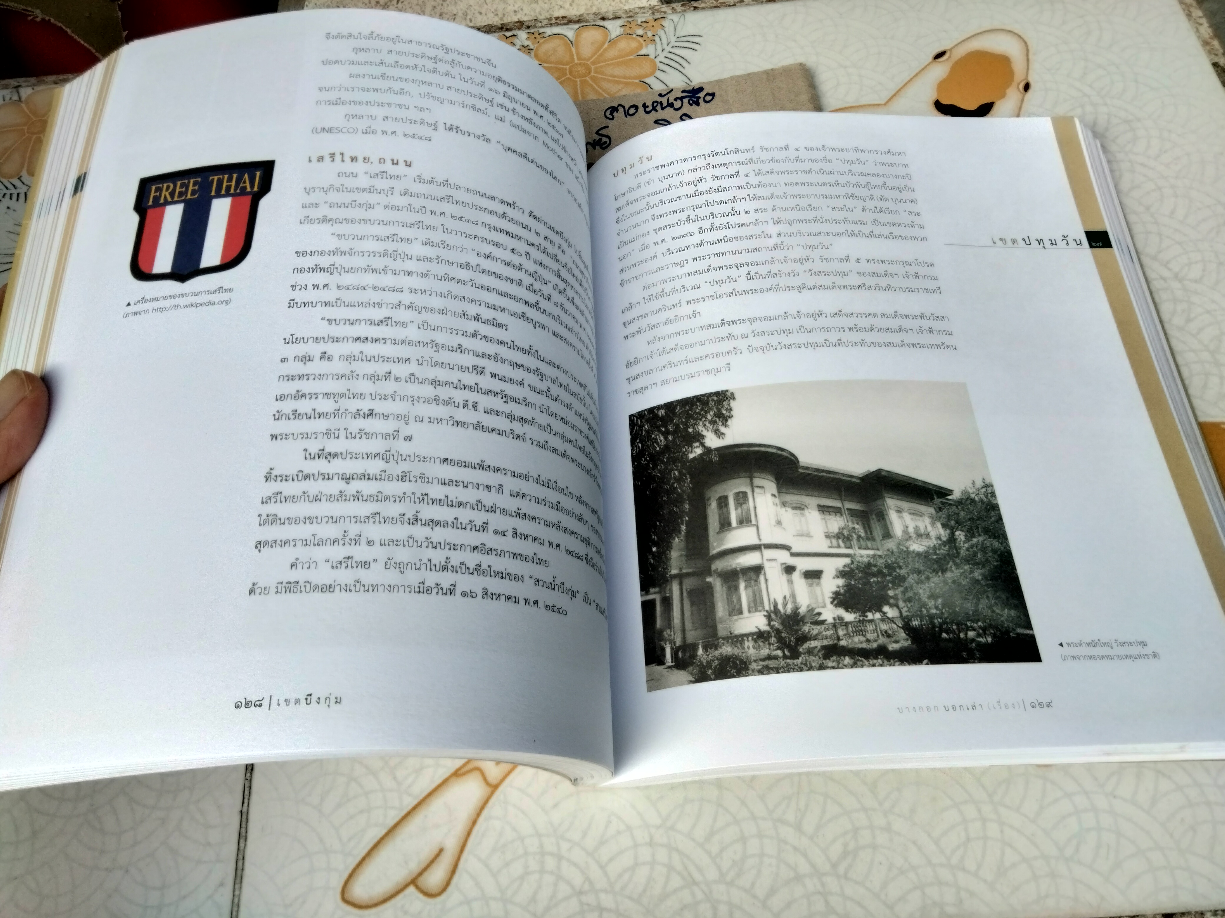 บางกอก บอกเล่า (เรื่อง) จัดทำโดย สำนักวัฒนธรรม กีฬา และการท่องเที่ยว กรุงเทพมหานคร พิมพ์ปีพ.ศ 2554 **สินค้าหมด**