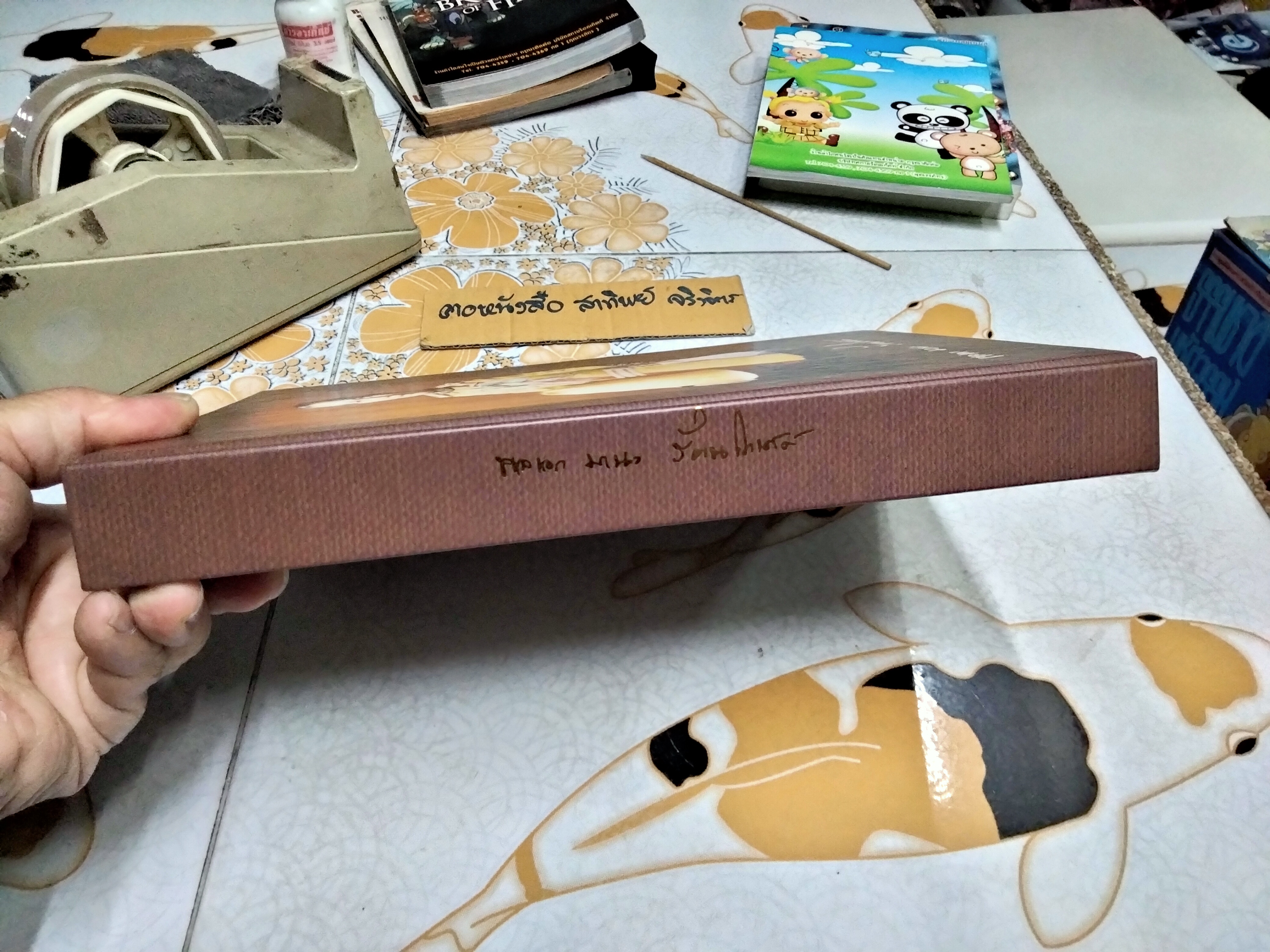 หนังสืออนุสรณ์งานพระราชทานเพลิงศพ พลเอกมานะ รัตนโกเศศ อดีตรองนายกรัฐมนตรีและรัฐมนตรีกระทรวงศึกษาธิการ