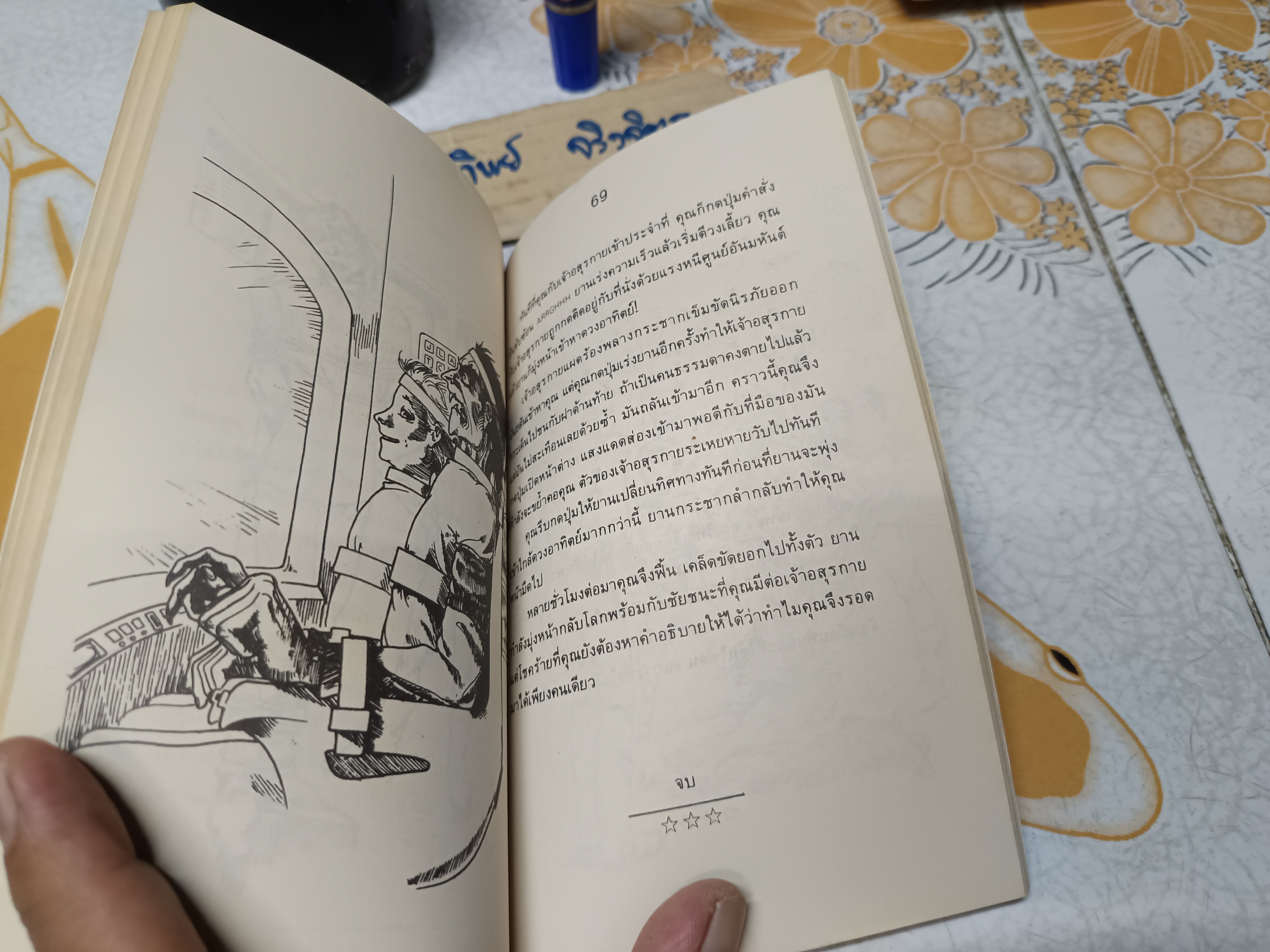 อสุรกายอวกาศ Space Vampire ชุดผจญภัยตามใจเลือก 2 ผลงานของ Edward Packard แปลโดย คำรุ้ง