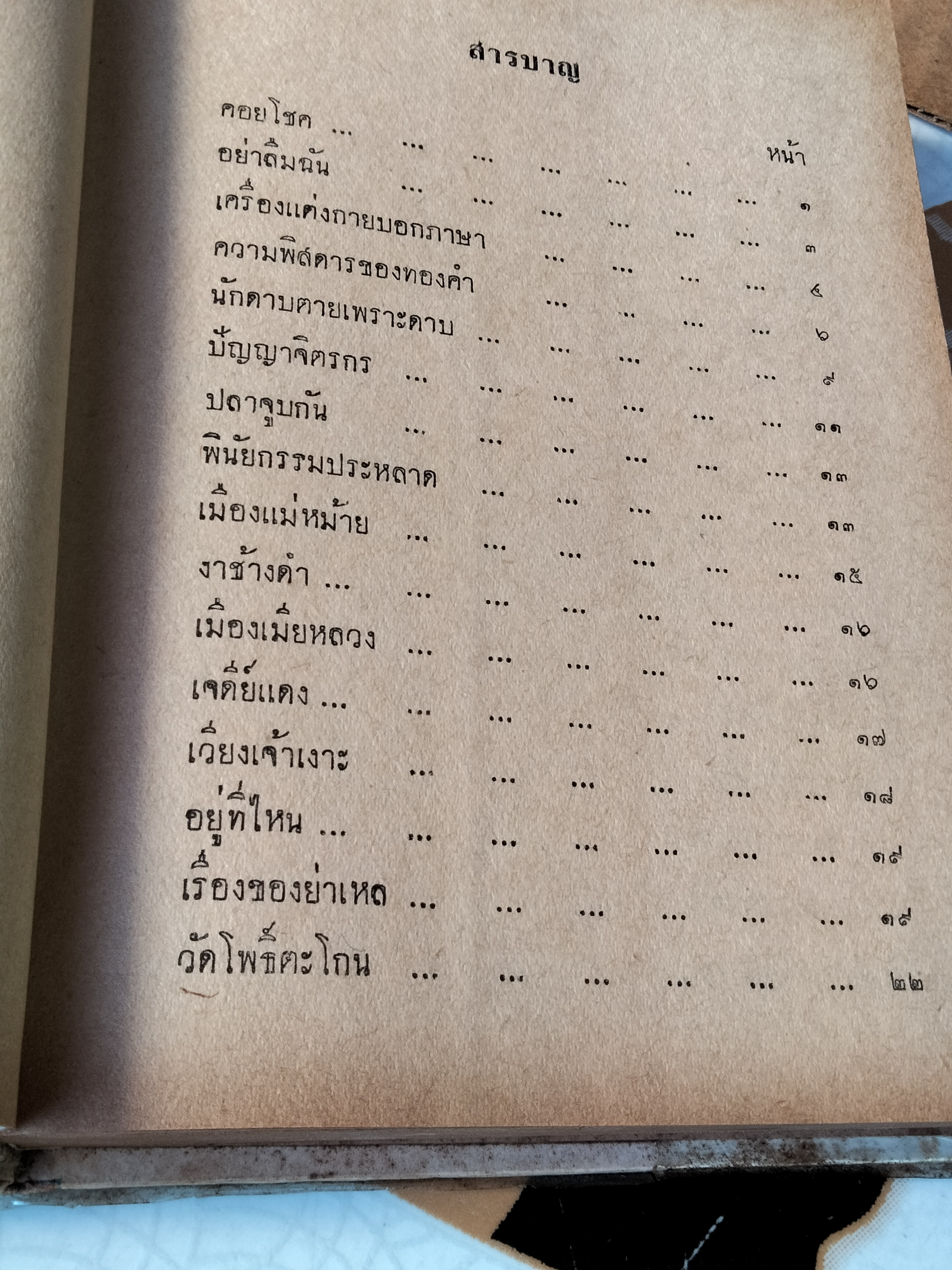 รวมนิทานเอก 300 เรื่อง วิจิตรวรรณกรรม (เรียบเรียง) พิกุล ทองน้อย (วาดปก) สำนักพิมพ์เกษมบรรณกิจ พิมพ์ พ.ศ.2511