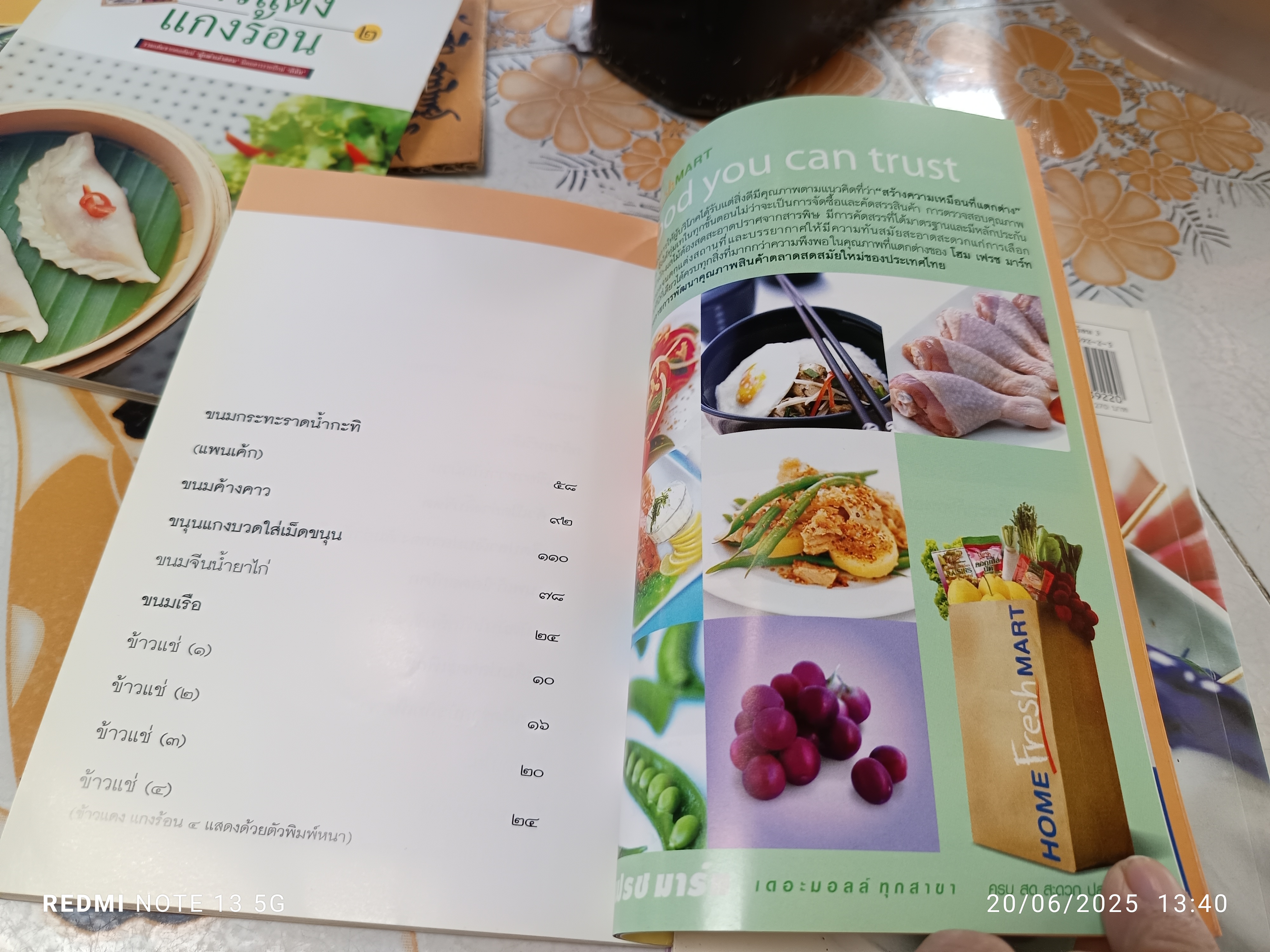 ข้าวแดง แกงร้อน (เล่ม 1-4) รวมเล่มจากคอลัมน์ 'ผู้เฒ่าเล่าสอน' นิตยสารรายปักษ์ 'ดิฉัน' มนตรี วิโรจน์เวชภัณฑ์ เขียน **สินค้าหมด**