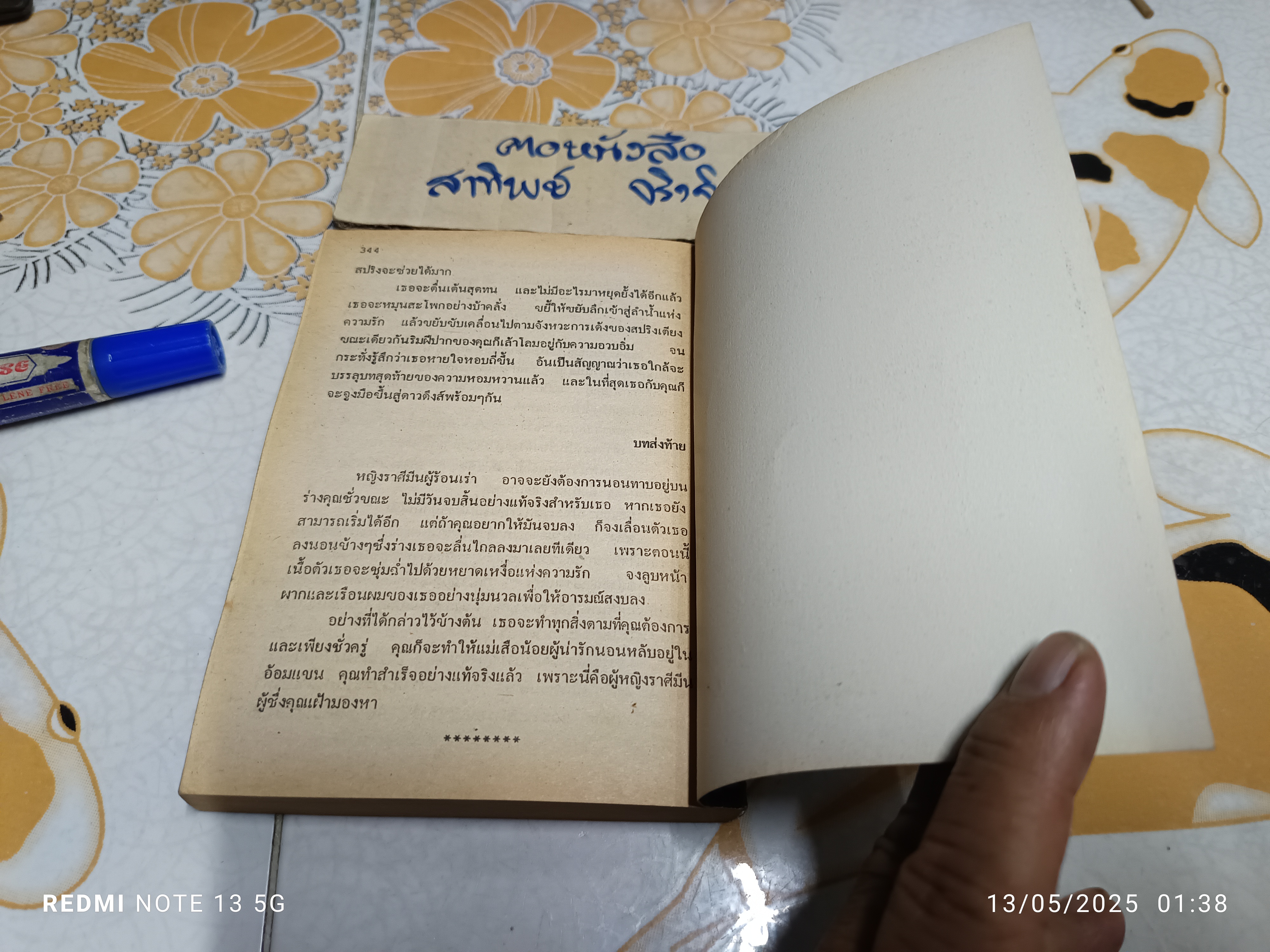 ราศีทำนายเซ็กส์ (The Lovers\' Guide to Sensuous Astrology) ผลงานของ มอนโรว์ , อัวร์น่า เดวิส (Marlowe Gray, Urna Gray **สินค้าหมด**