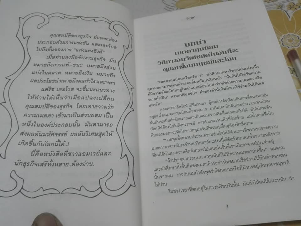 เมตตาทุนนิยม Compassionate Capitalism โดย Rich DeVos - วิษุวัต แปล **สินค้าหมด**