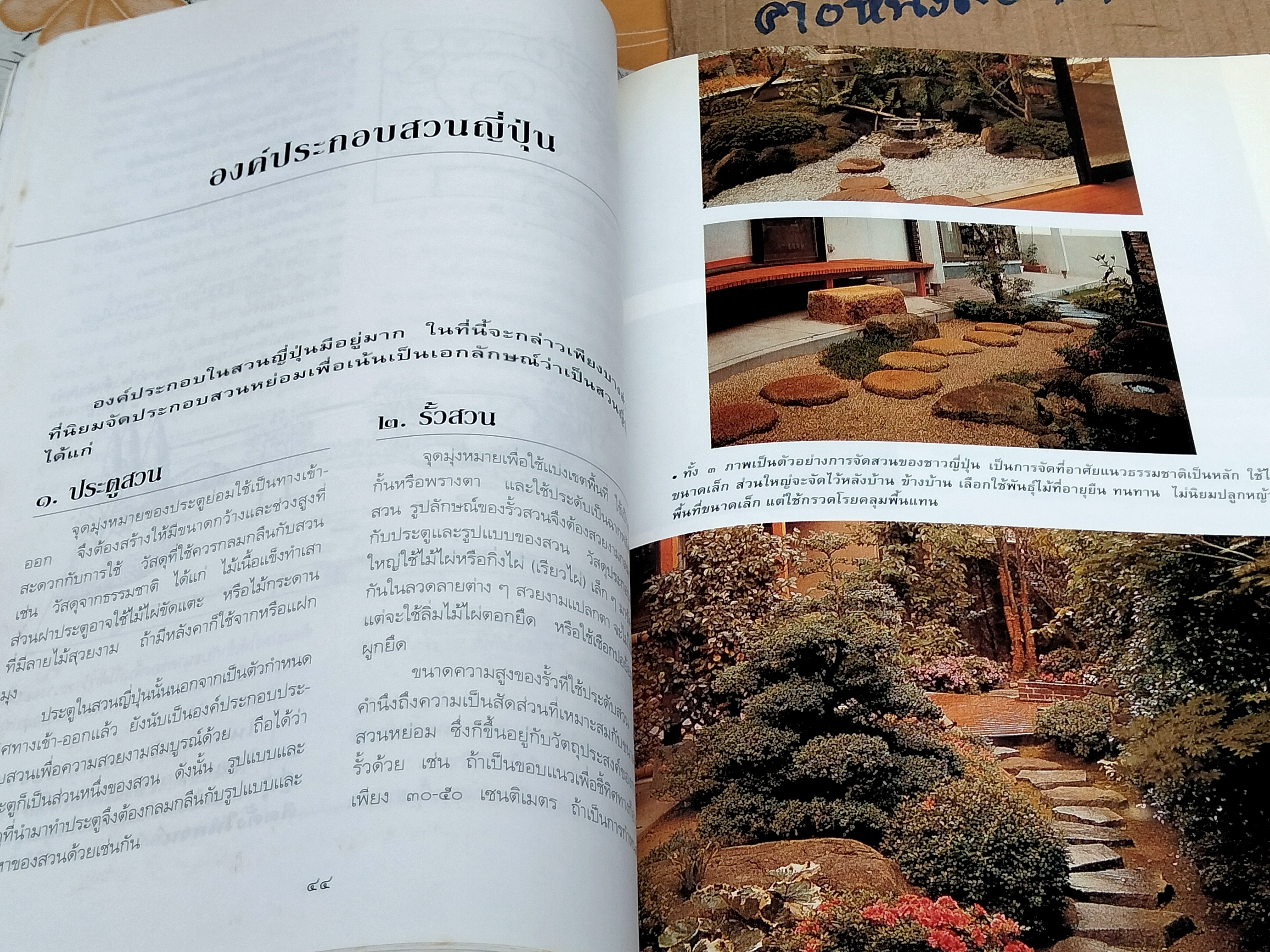 สวนหย่อมทำได้ด้วยมือคุณ - ขวัญชัย จิตสำรวย พิมพ์ครั้งที่ 3