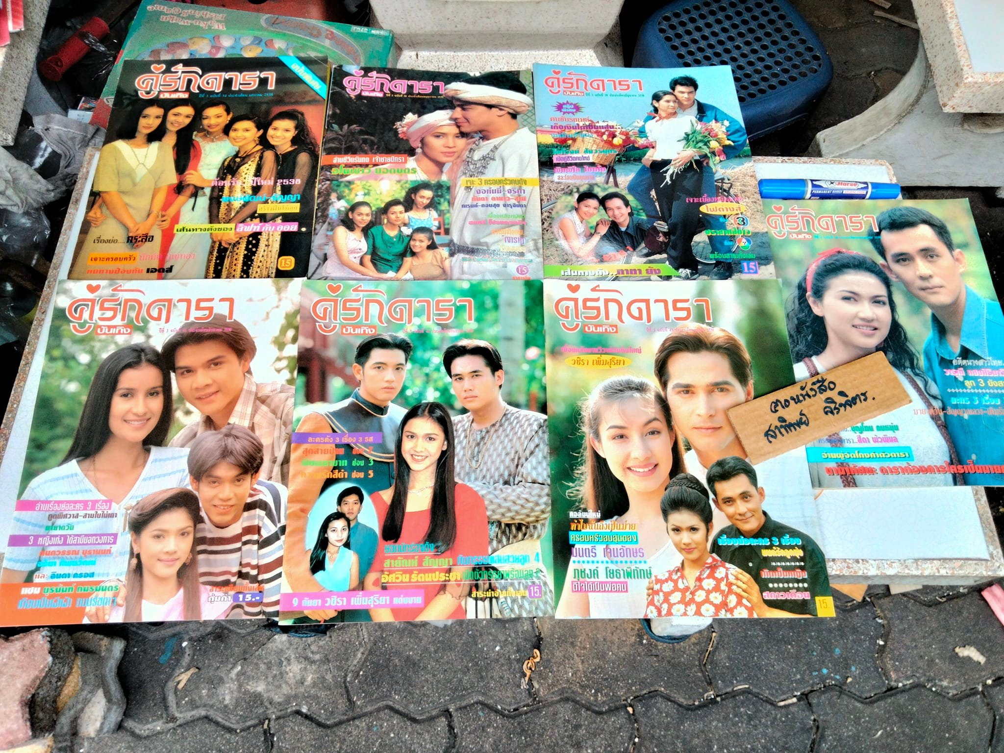 นิตยสารคู่รักดารา คู่ขวัญบันเทิง จำนวน 22 เล่ม ตั้งแต่ปี พ.ศ.2538 - 2540 (ไม่เรียง)