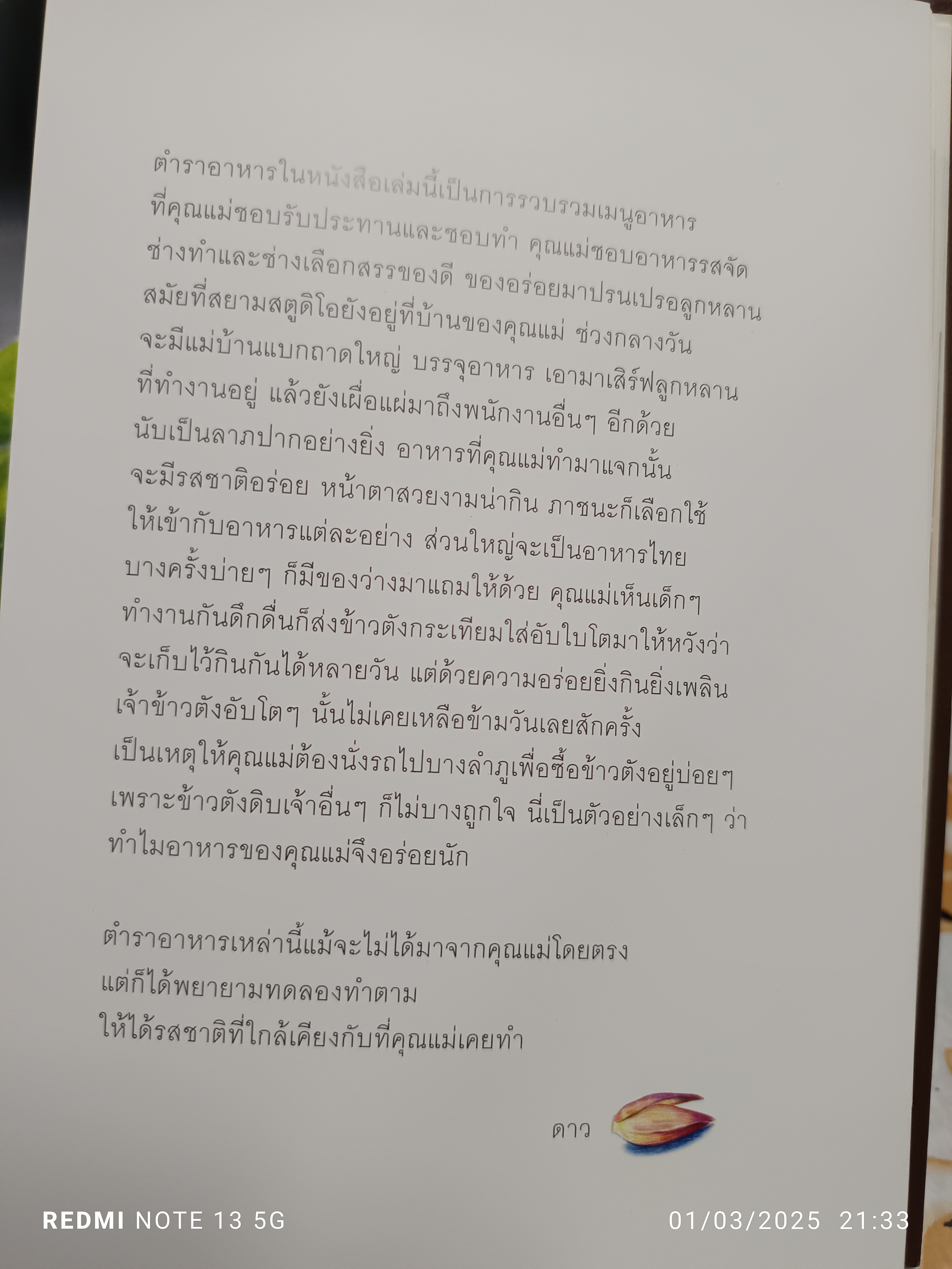 หนังสืออนุสรณ์พระราชทานเพลิงศพ นางทัศนียา สุทัศน์ ณ อยุธยา (มีตำราอาหาร) **สินค้าหมด**