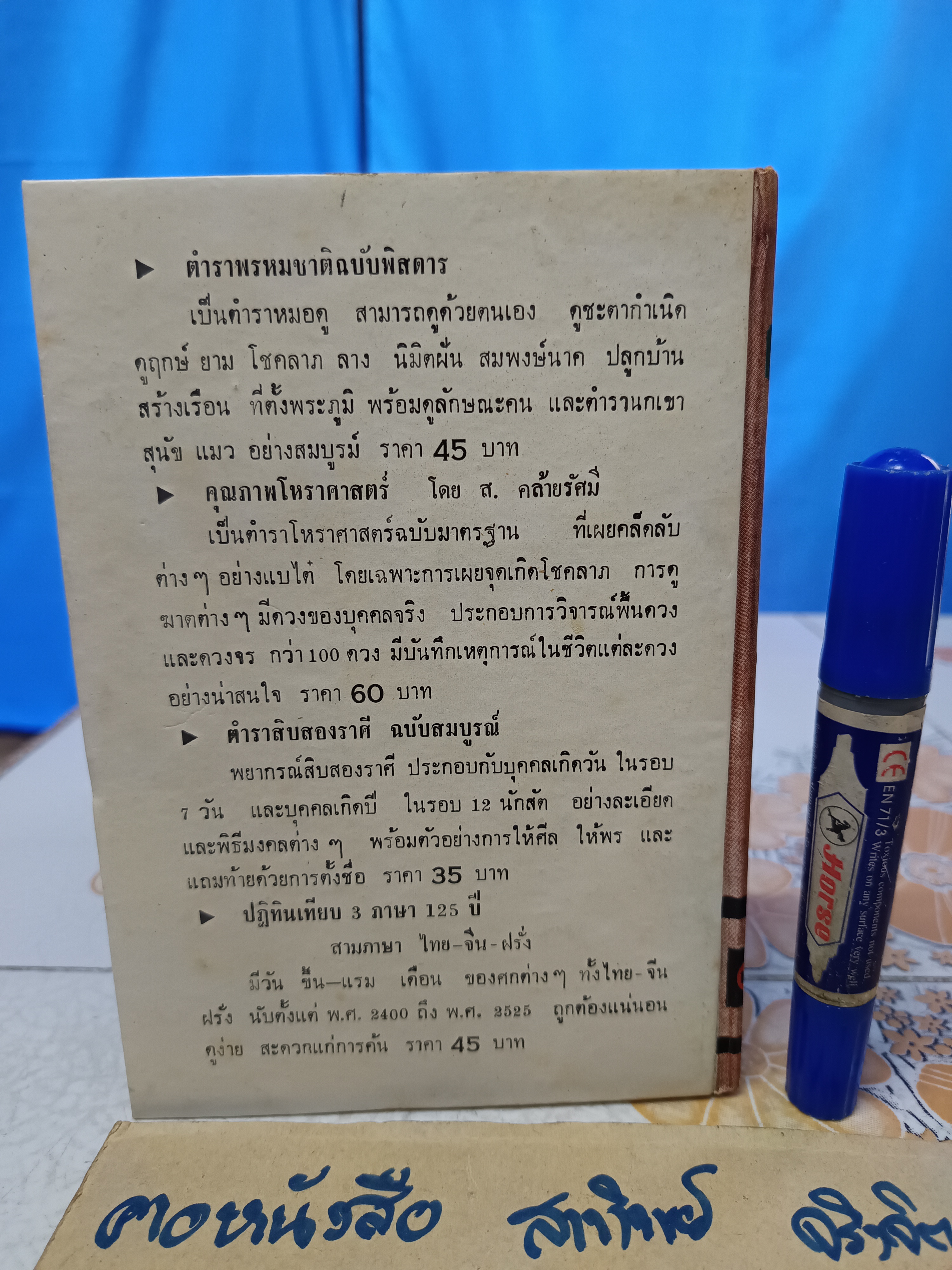 ปฏิทิน 125 ปี ตั้งแต่พ.ศ 2400 ถึง 2524 เรียบเรียงโดย อ.อุรคินทร์ วิริยะบูรณะ สำนักพิมพ์อุดมศึกษา ปีพ.ศ 2509