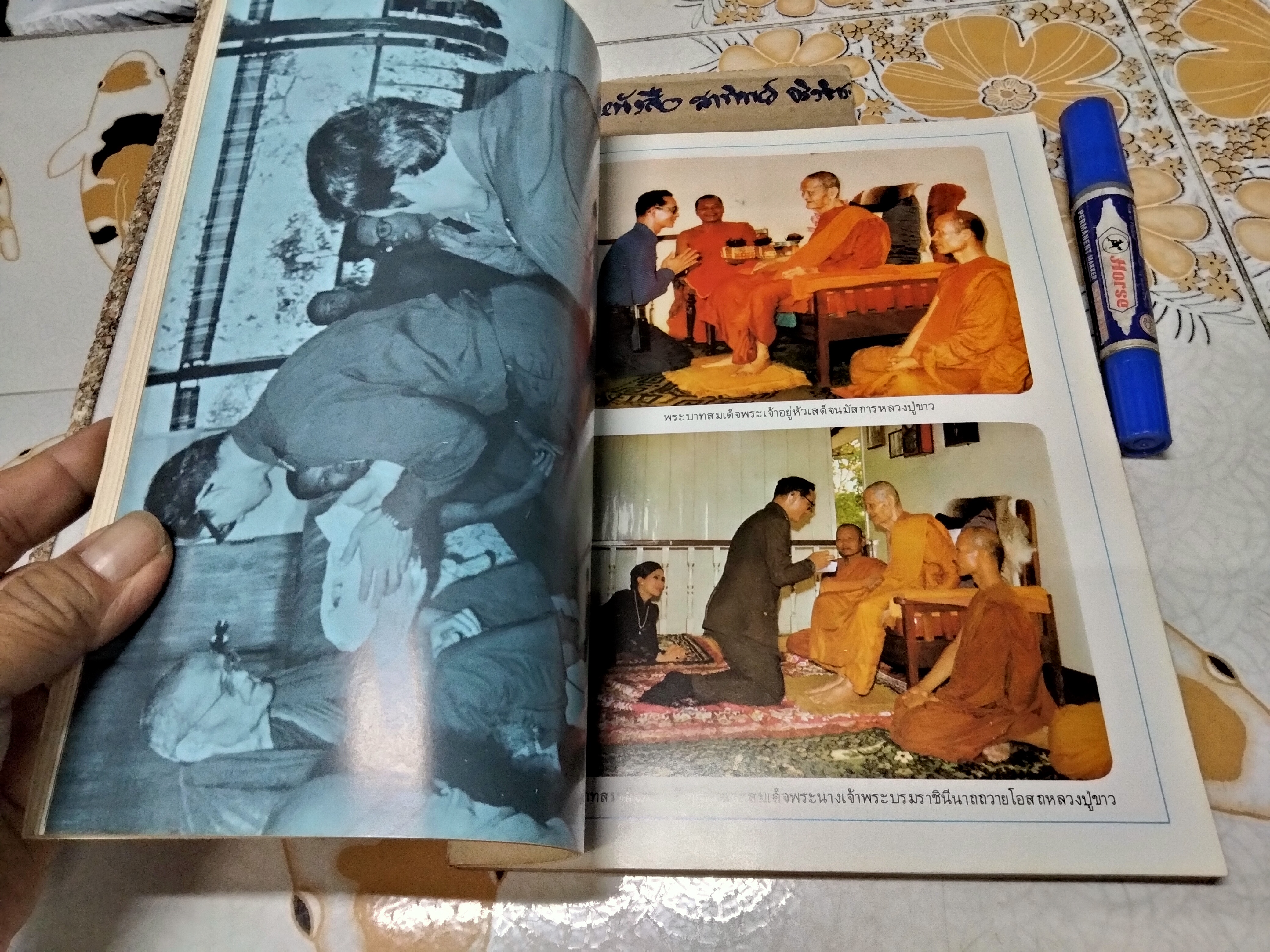 อนุสรณ์งานพระราชทานเพลิงศพ หลวงปู่ขาว อนาลโย วัดถ้ำกลองเพล 11 กุมภาพันธ์ 2527