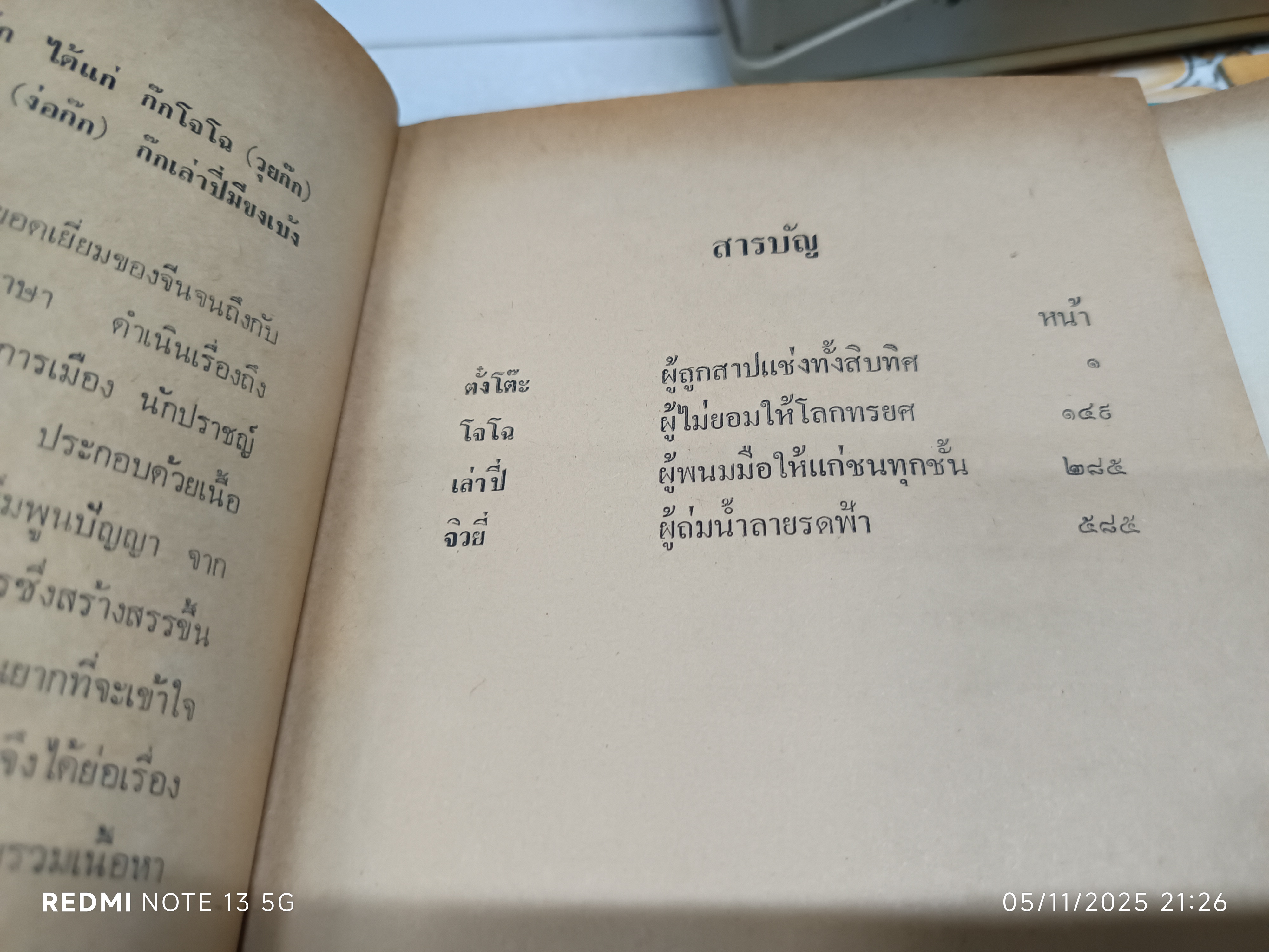 สามก๊ก ฉบับวณิพก ของ ยาขอบ ภาค 1-2 (2 เล่มชุด_จบ) สำนักพิมพ์ ผดุงศึกษา พิมพ์ปี พ.ศ. 2520