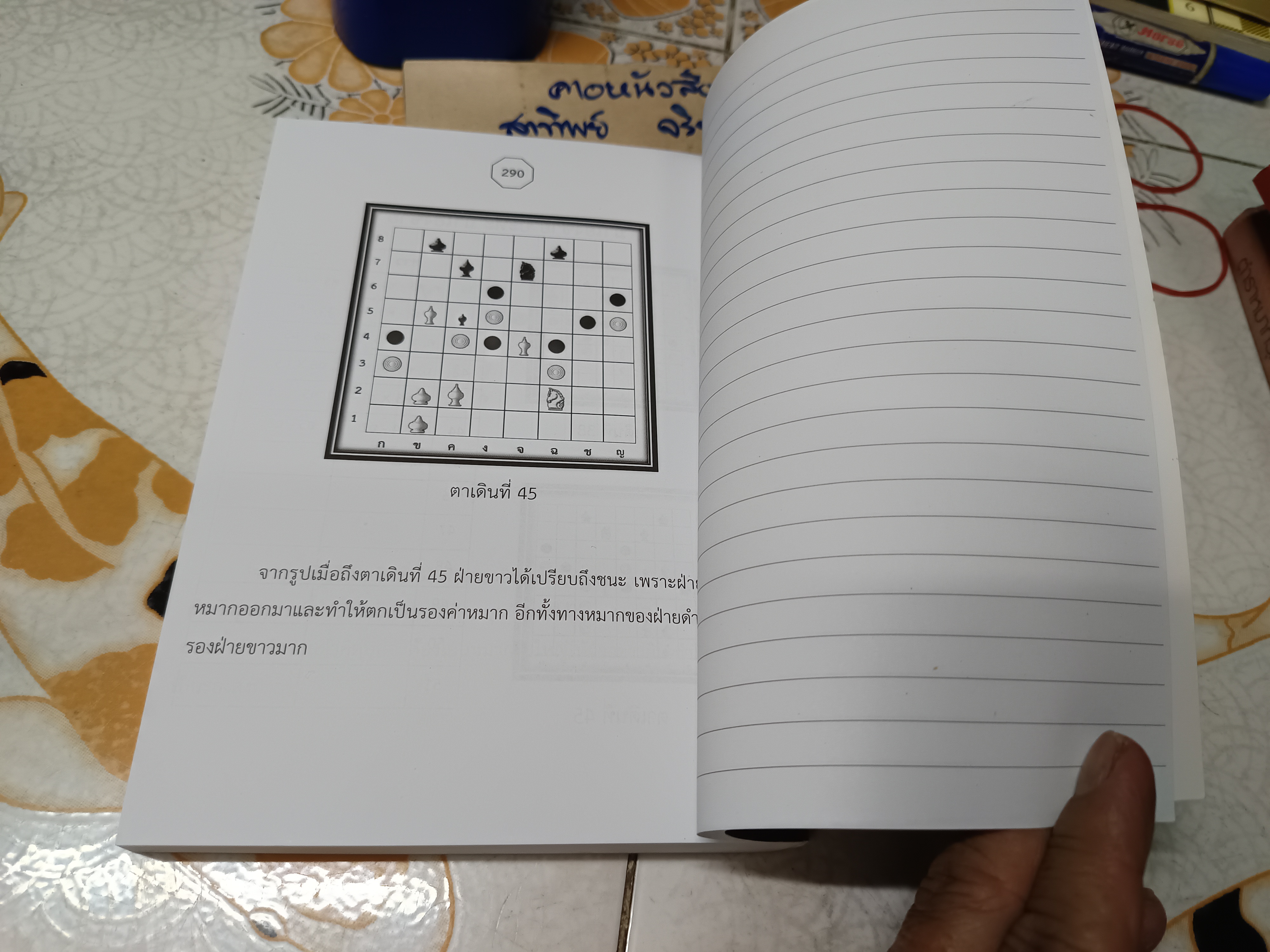 ม้าซ้ายสยาม ศาสตร์แห่งการโจมตี โดย รำลึก ธีระพงษ์ "ต๋อ ปากน้ำ" #ตำราหมากรุกไทย #ม้าซ้าย