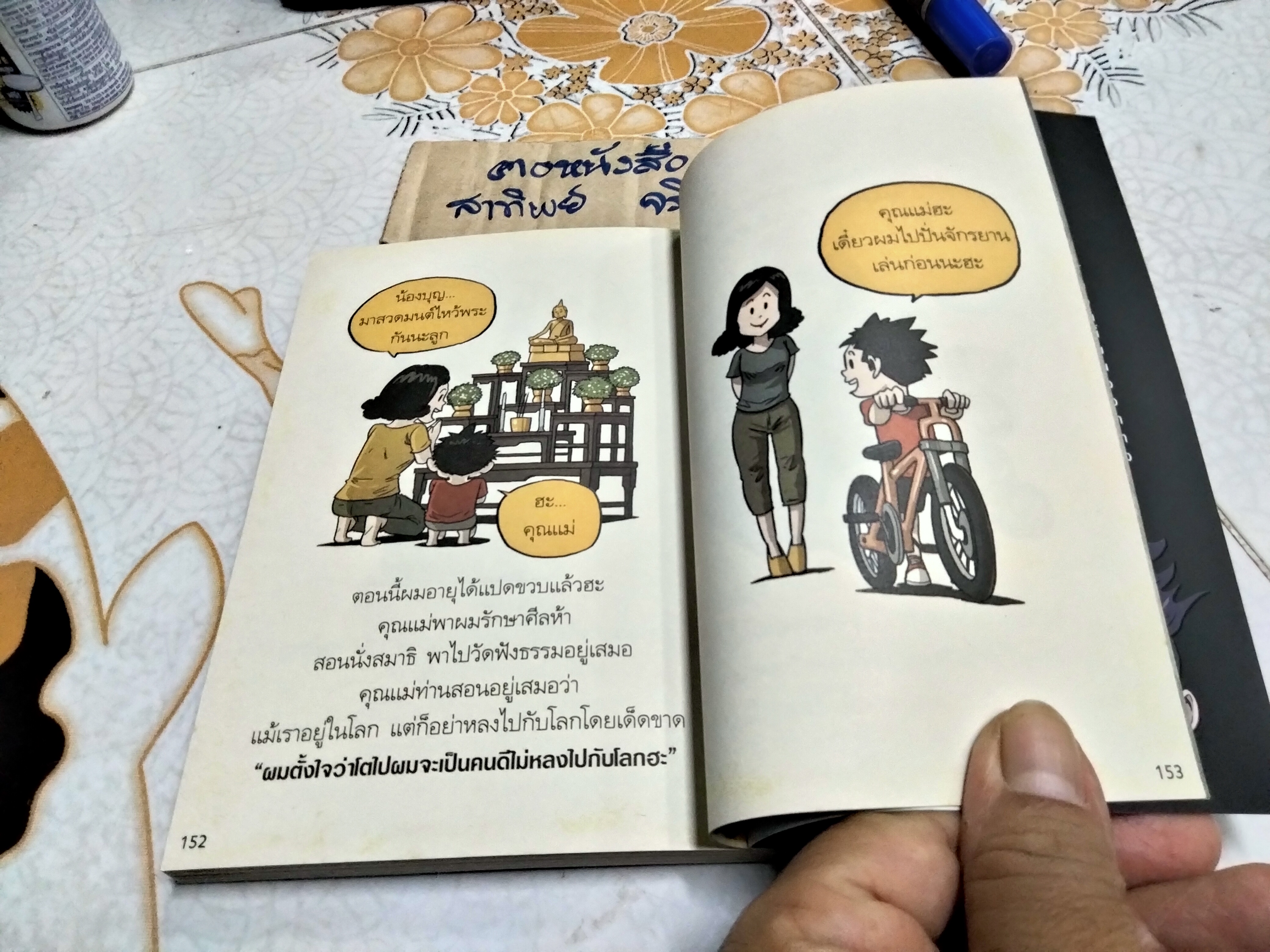 ไม่ลืมใช่มั้ย ว่าเกิดมาทำไม - ชัยพัฒน์ ทองคำบรรจง **สินค้าหมด**