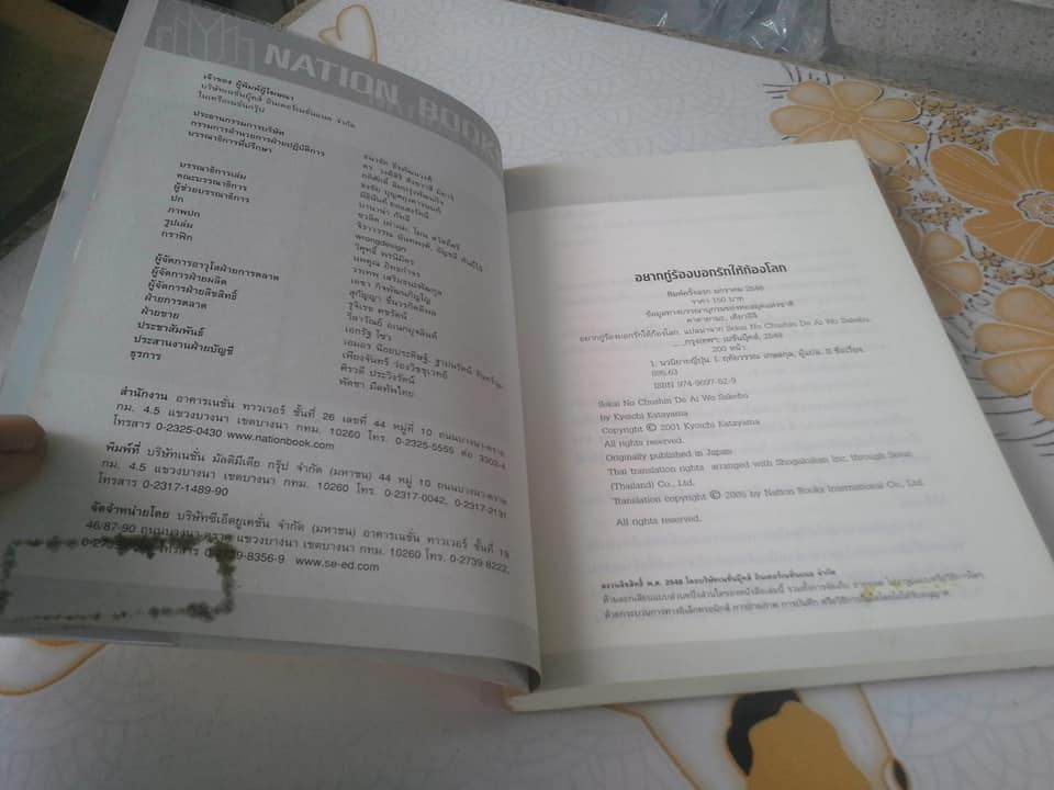 อยากกู่ร้องบอกรักให้ก้องโลก - เคียวอิจิ คาตายามะ เขียน , ฤทัยวรรณ เกษสกุล แปล (พิมพ์ครั้งแรก 2548) **จองแล้ว**